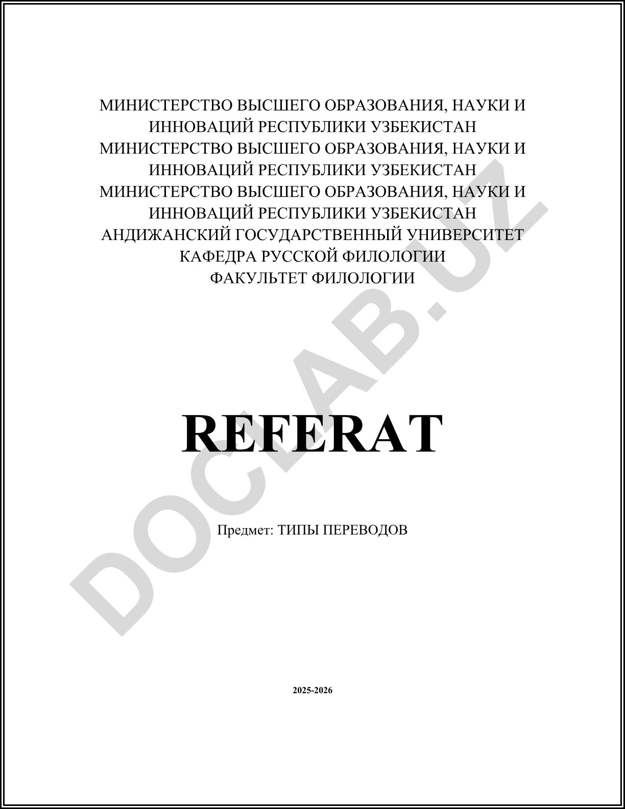 Типы переводов