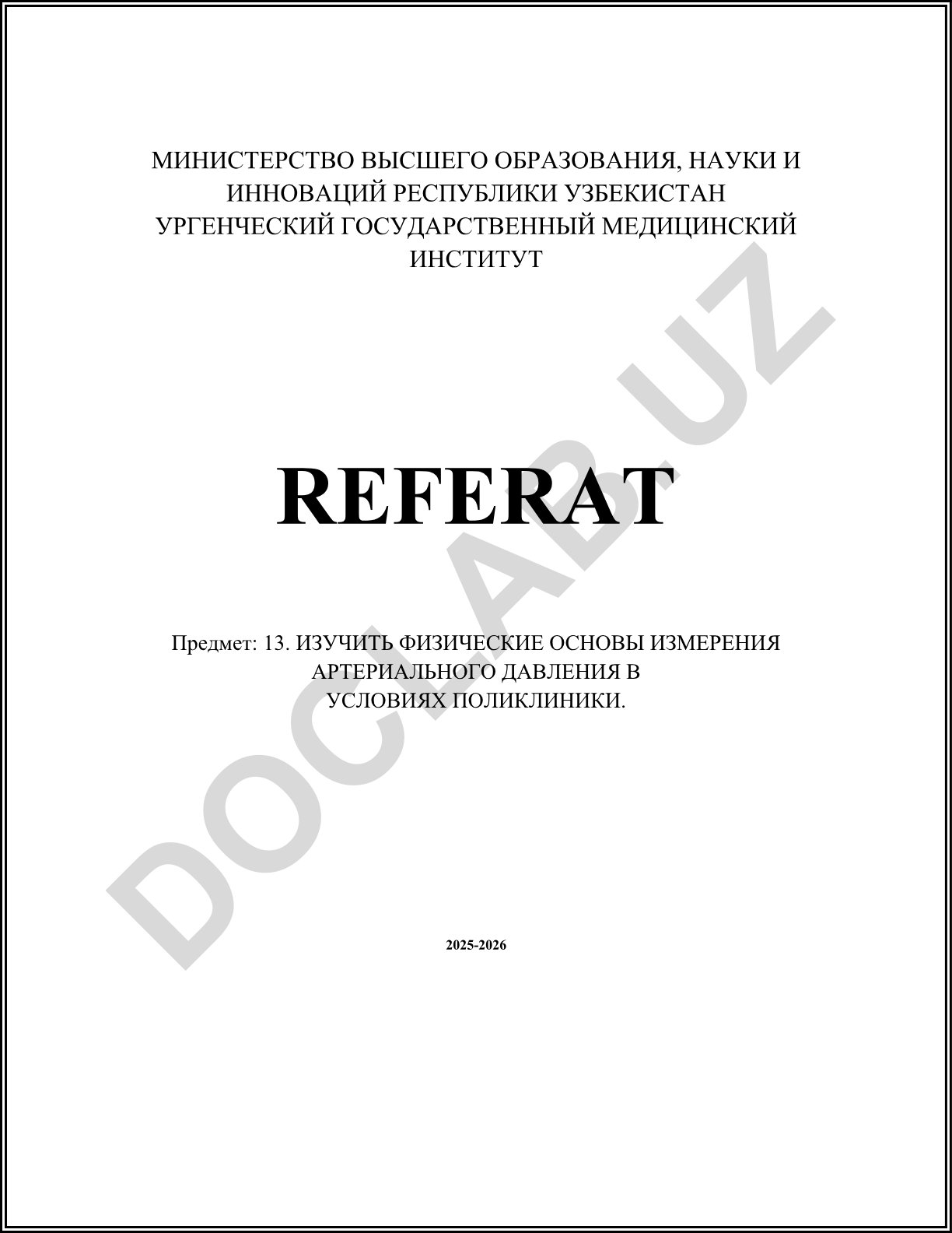 Физические основы измерения артериального давления в условиях поликлиники