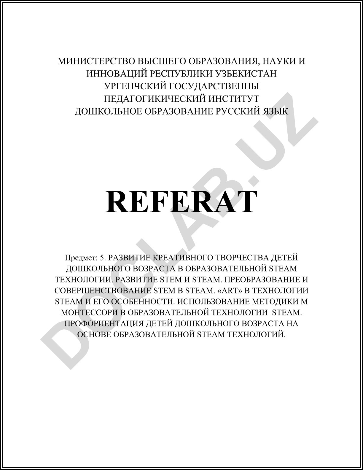 Развитие креативного творчества детей дошкольного возраста в образовательной STEAM технологии