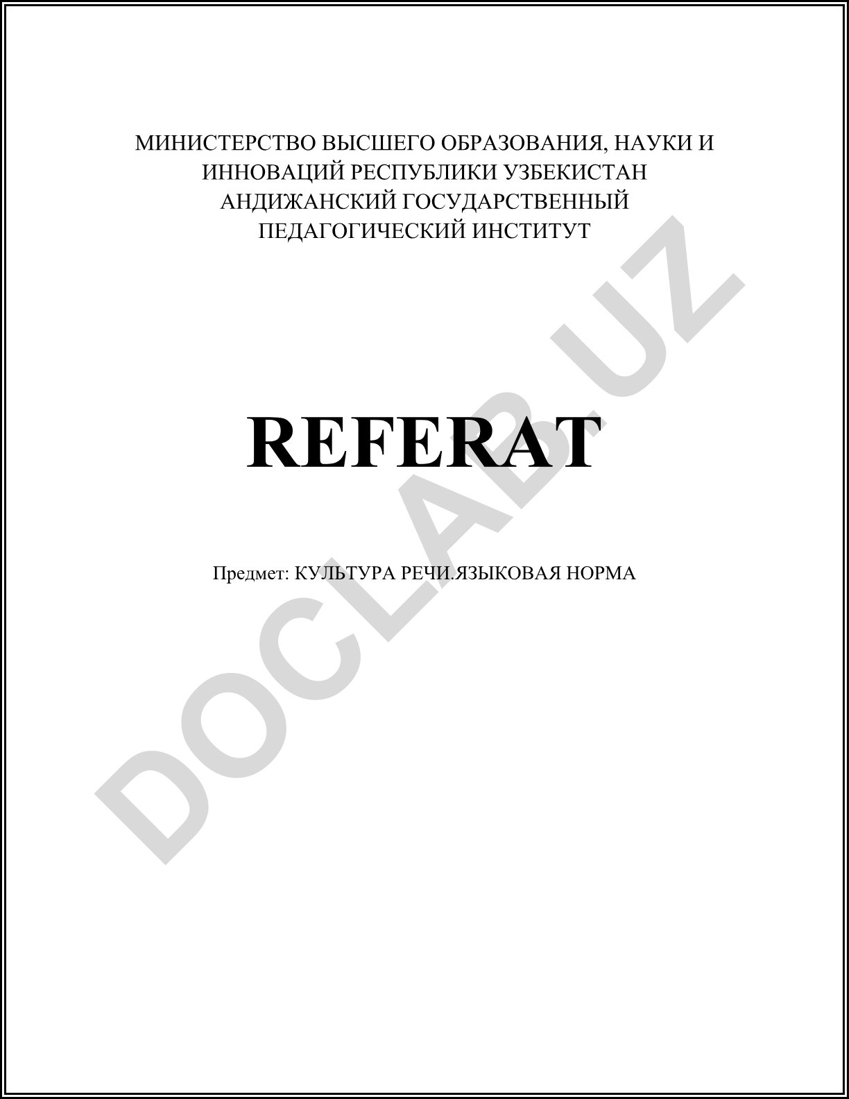 Культура речи. Языковая норма