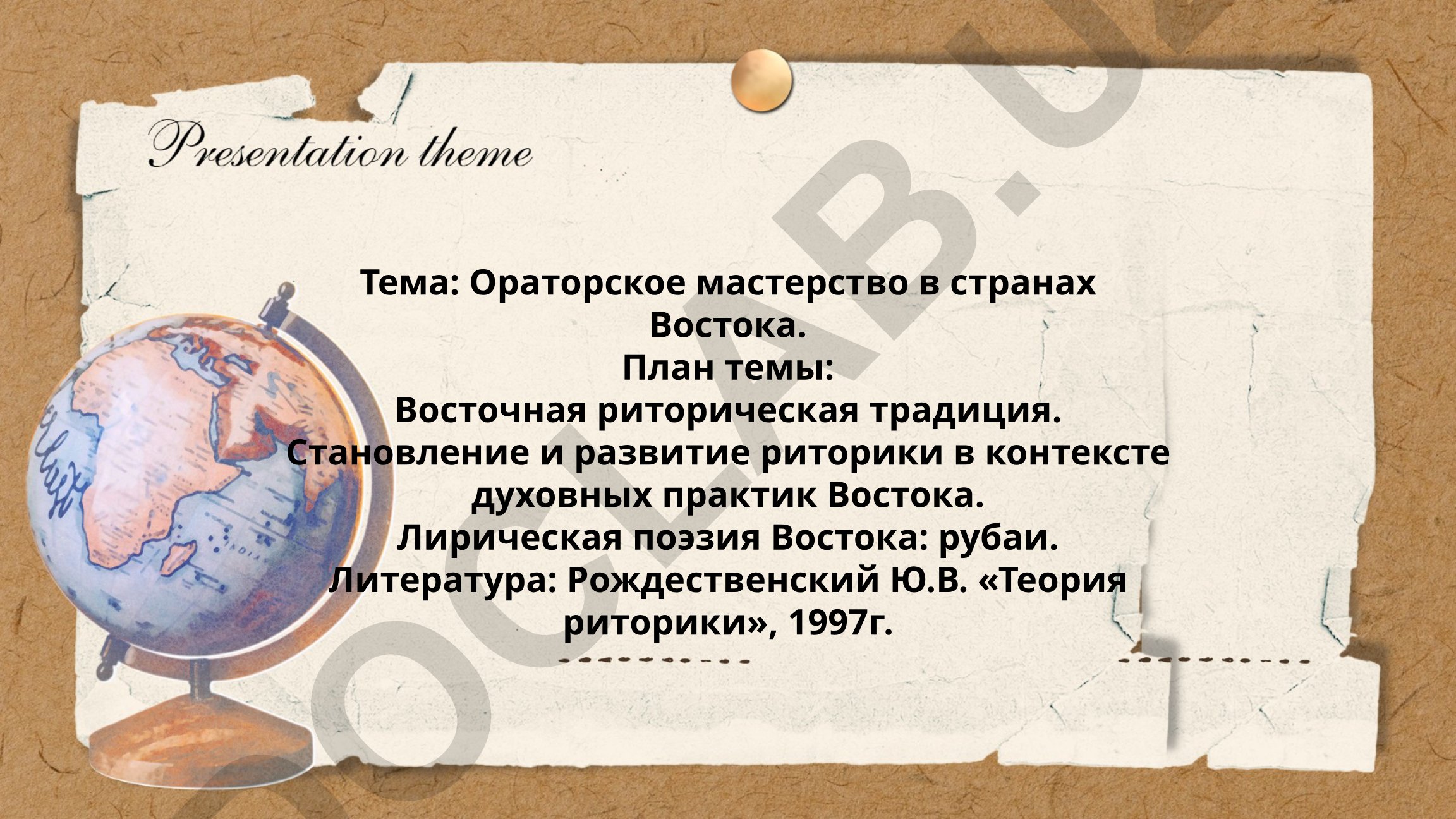 Ораторское мастерство в странах Востока