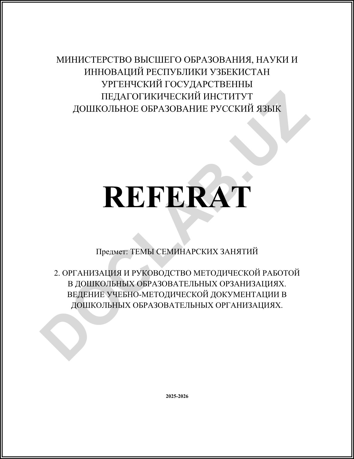 Организация и руководство методической работой в дошкольных образовательных организациях