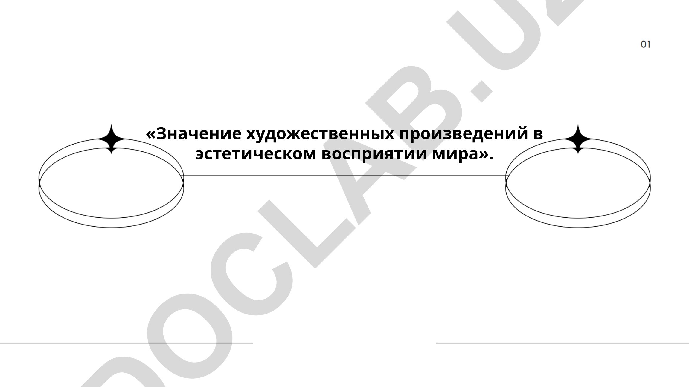 Значение художественных произведений в эстетическом восприятии мира