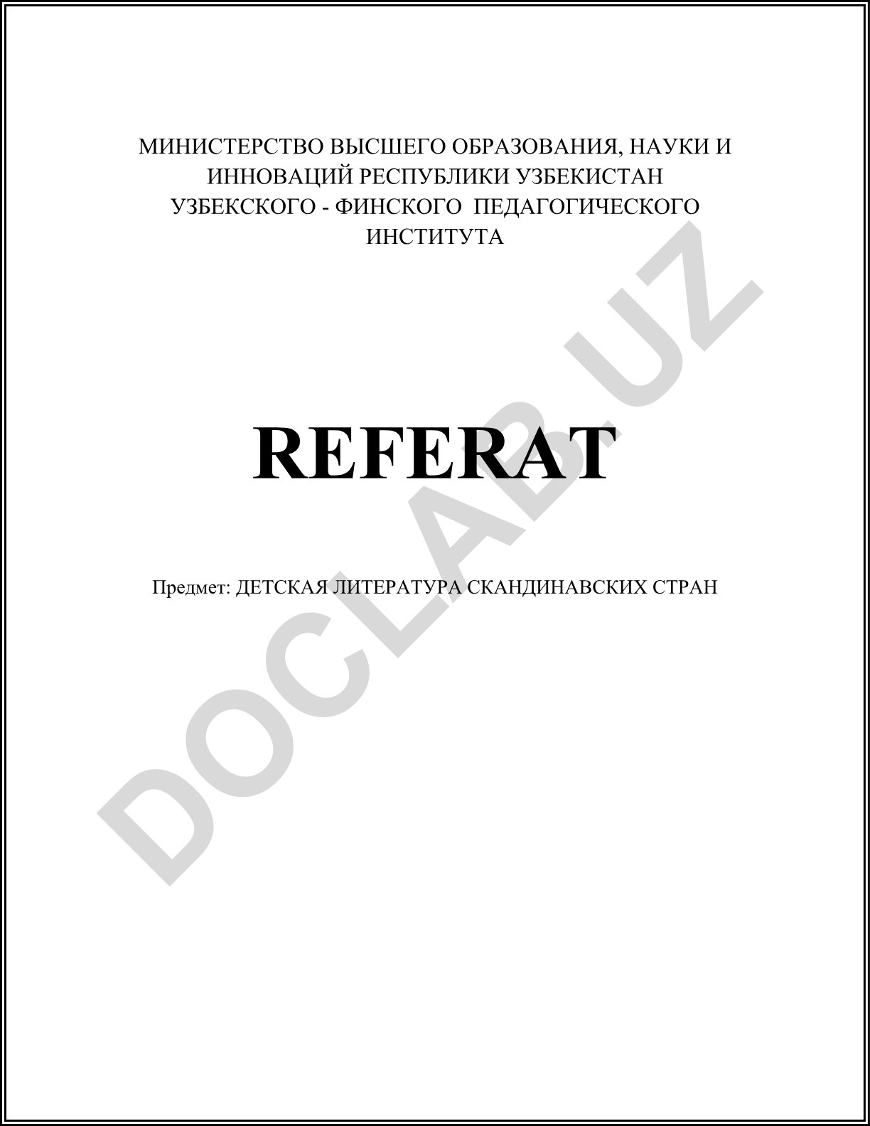 Детская литература скандинавских стран