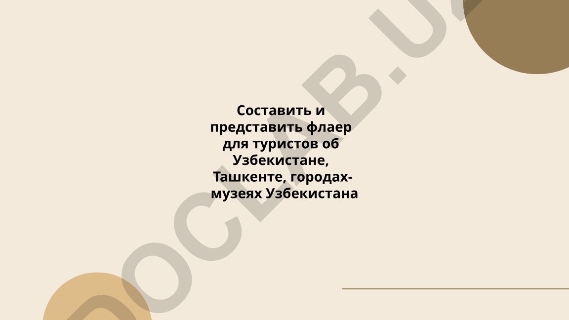 Туристический флаер об Узбекистане и его достопримечательностях