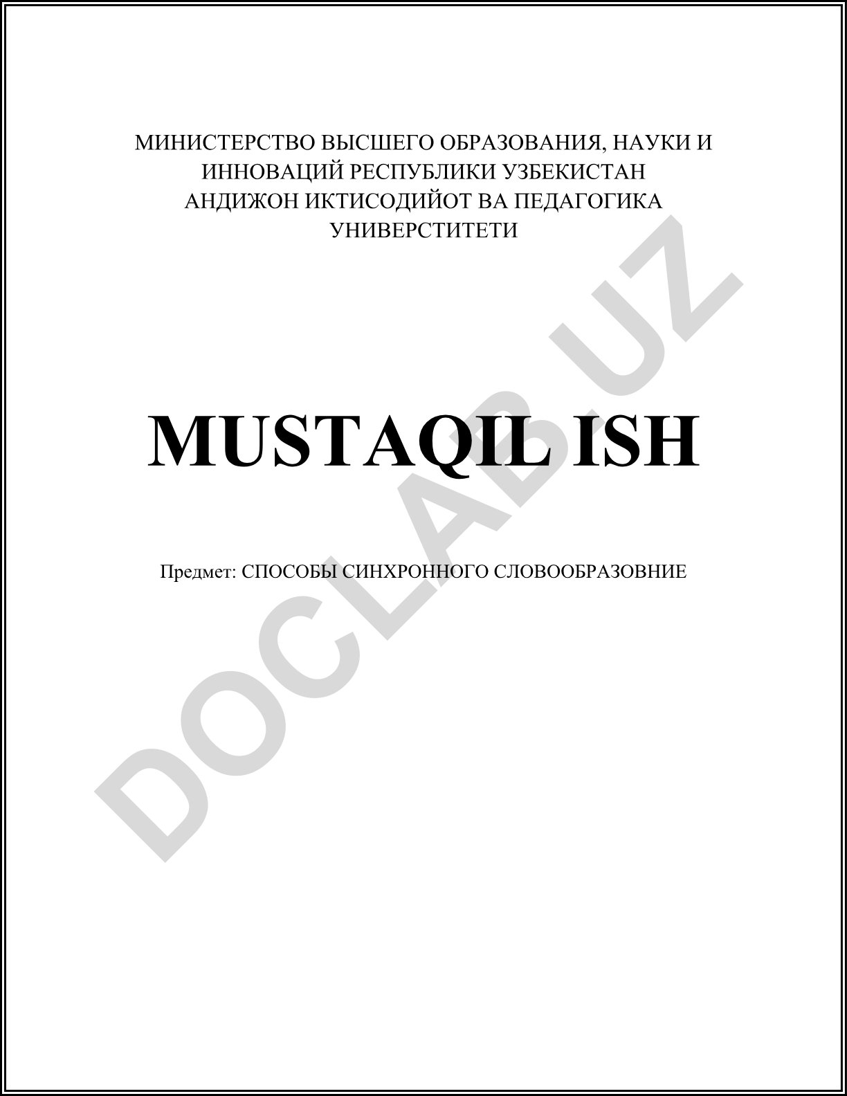 Способы синхронного словообразования