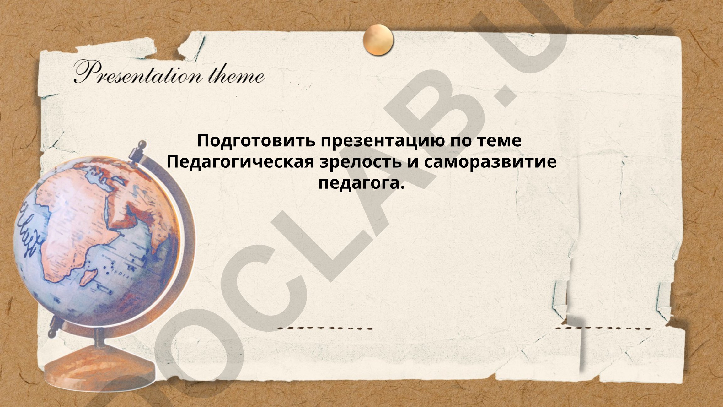 Педагогическая зрелость и саморазвитие педагога