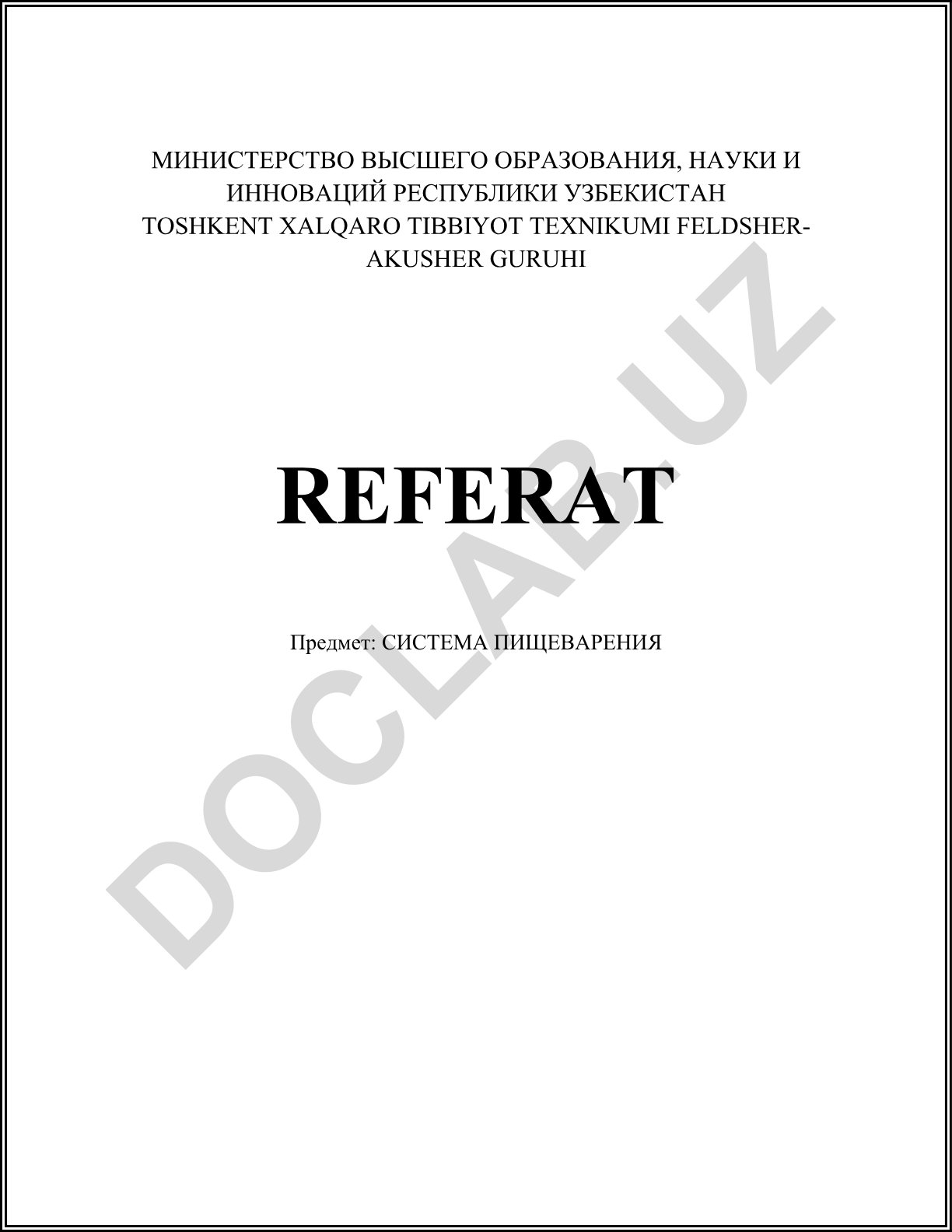 Система пищеварения
