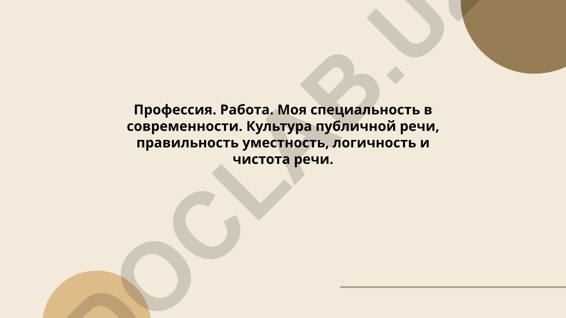 Профессиональные навыки и культура публичной речи в современном мире