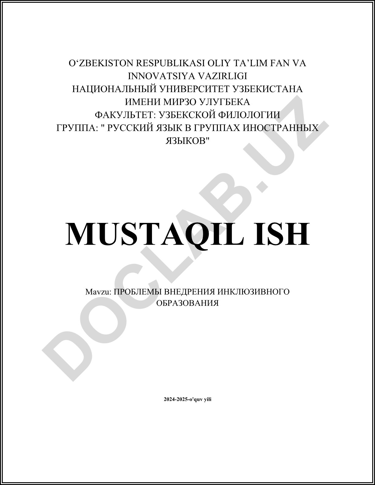 Проблемы внедрения инклюзивного образования