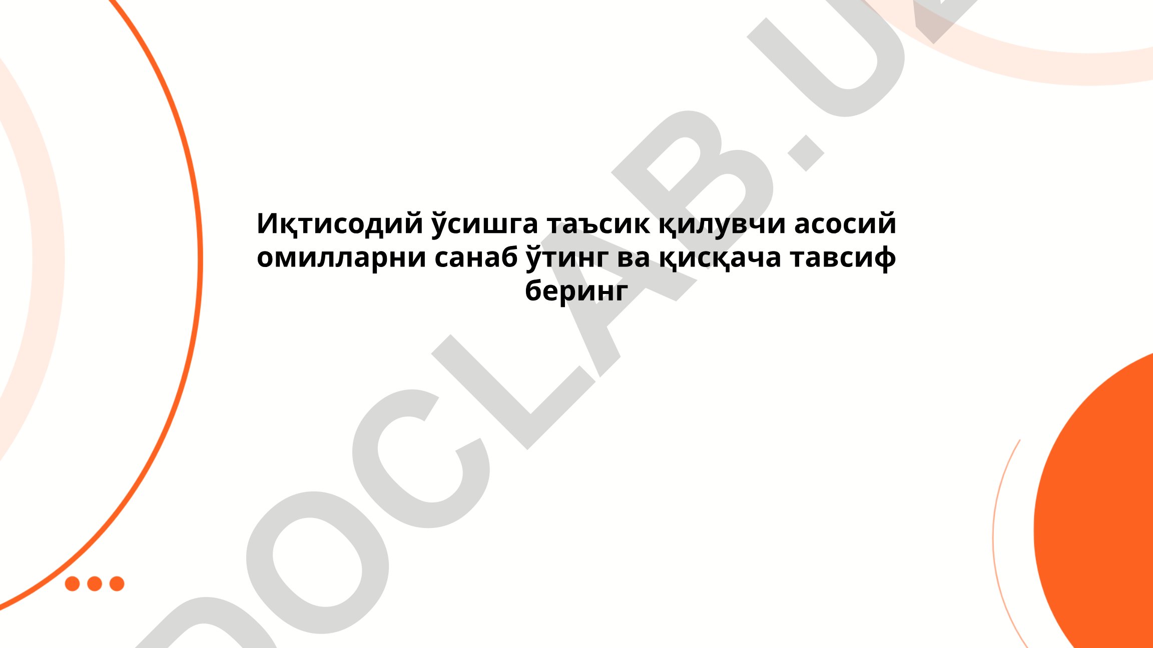 Iqtisodiy o'sishga ta'sir qiluvchi asosiy omillar