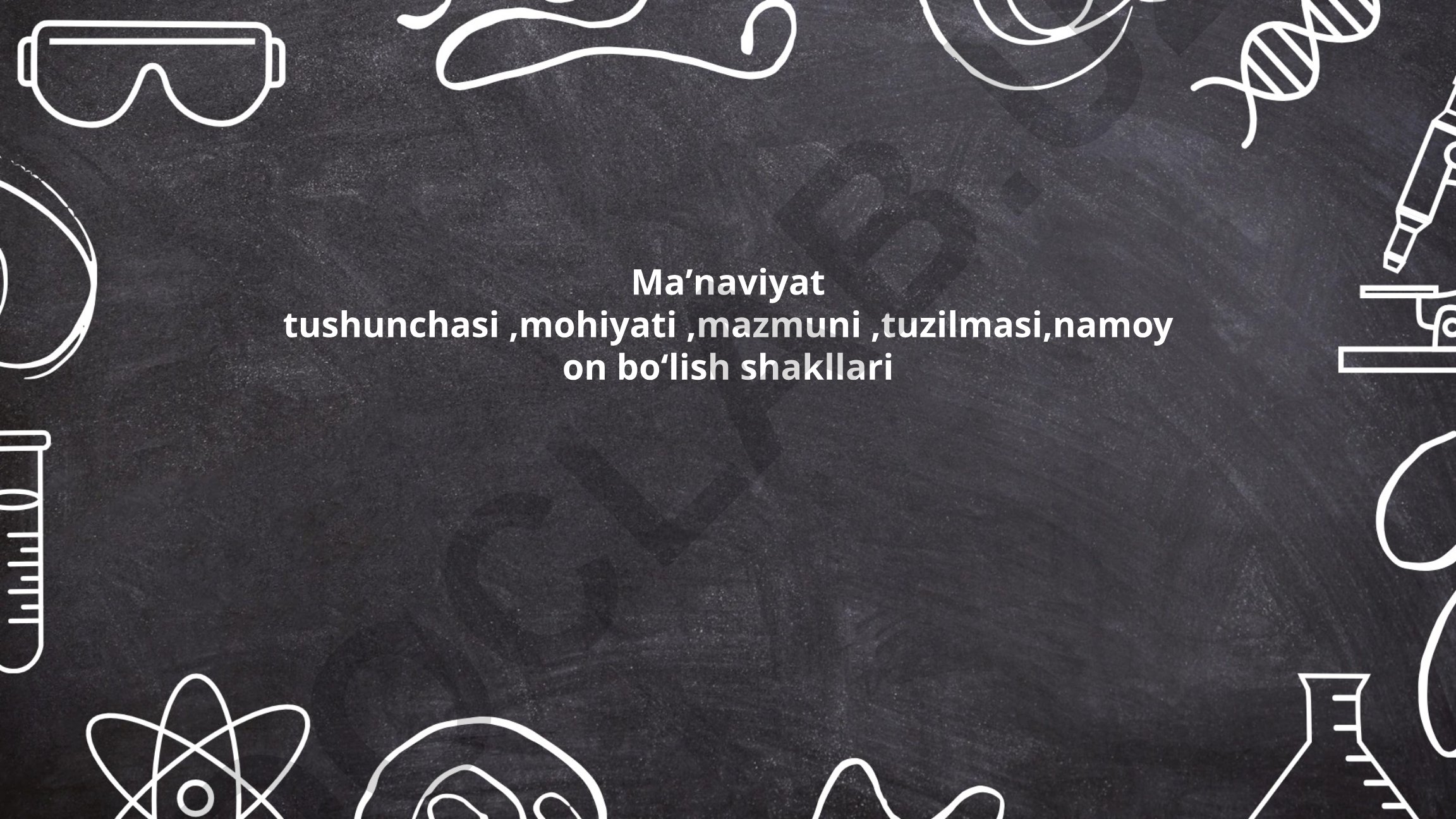 Maʼnaviyat tushunchasi, mohiyati, mazmuni, tuzilmasi, namoyon boʻlish shakllari