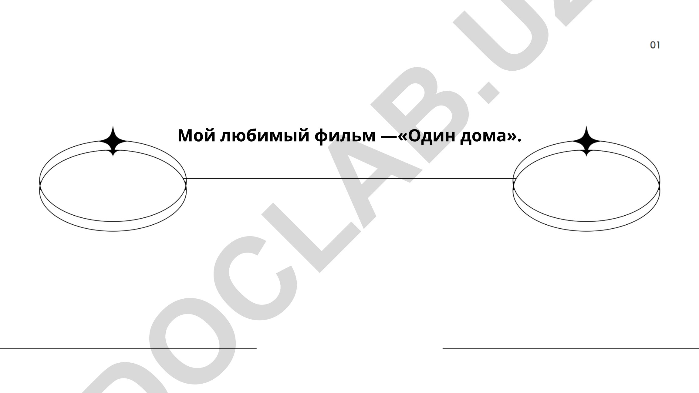 Фильм «Один дома» — анализ и пересказ сюжета