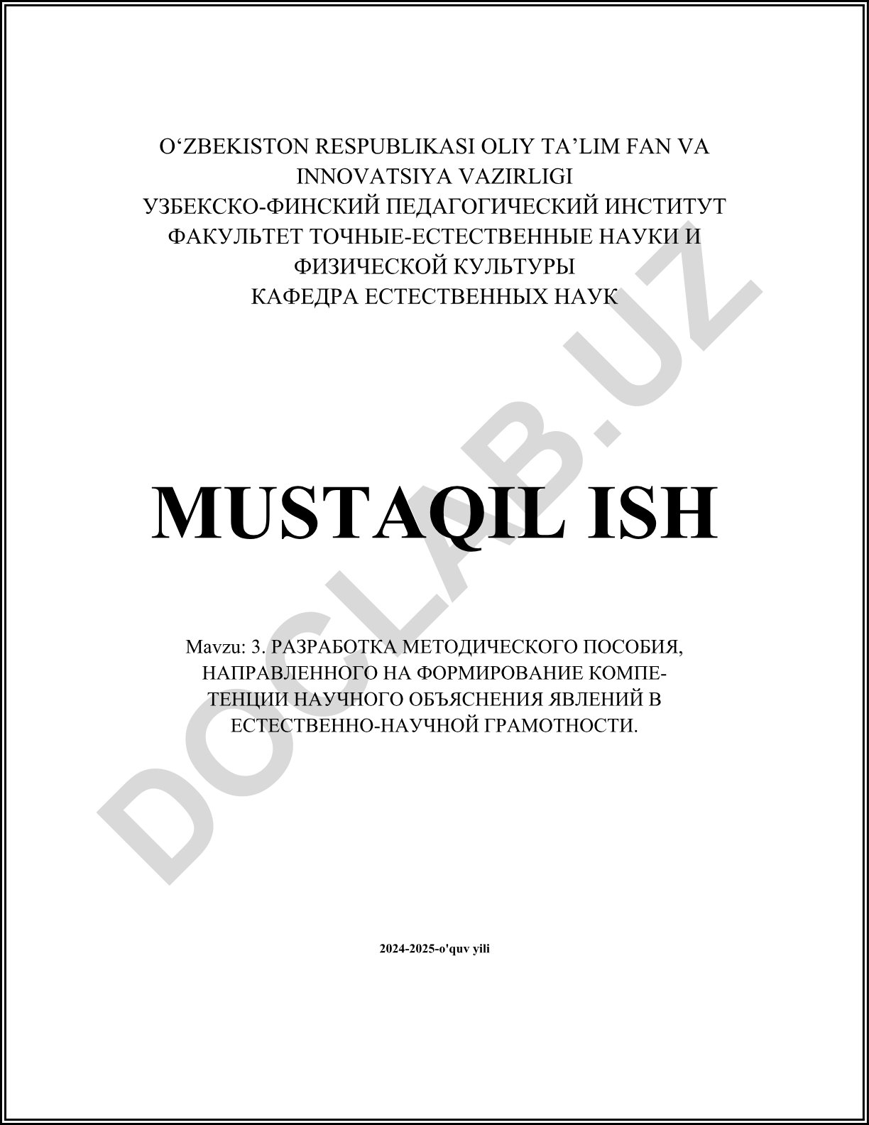 3. Разработка методического пособия, направленного на формирование компетенции научного объяснения явлений в естественно-научной грамотности
