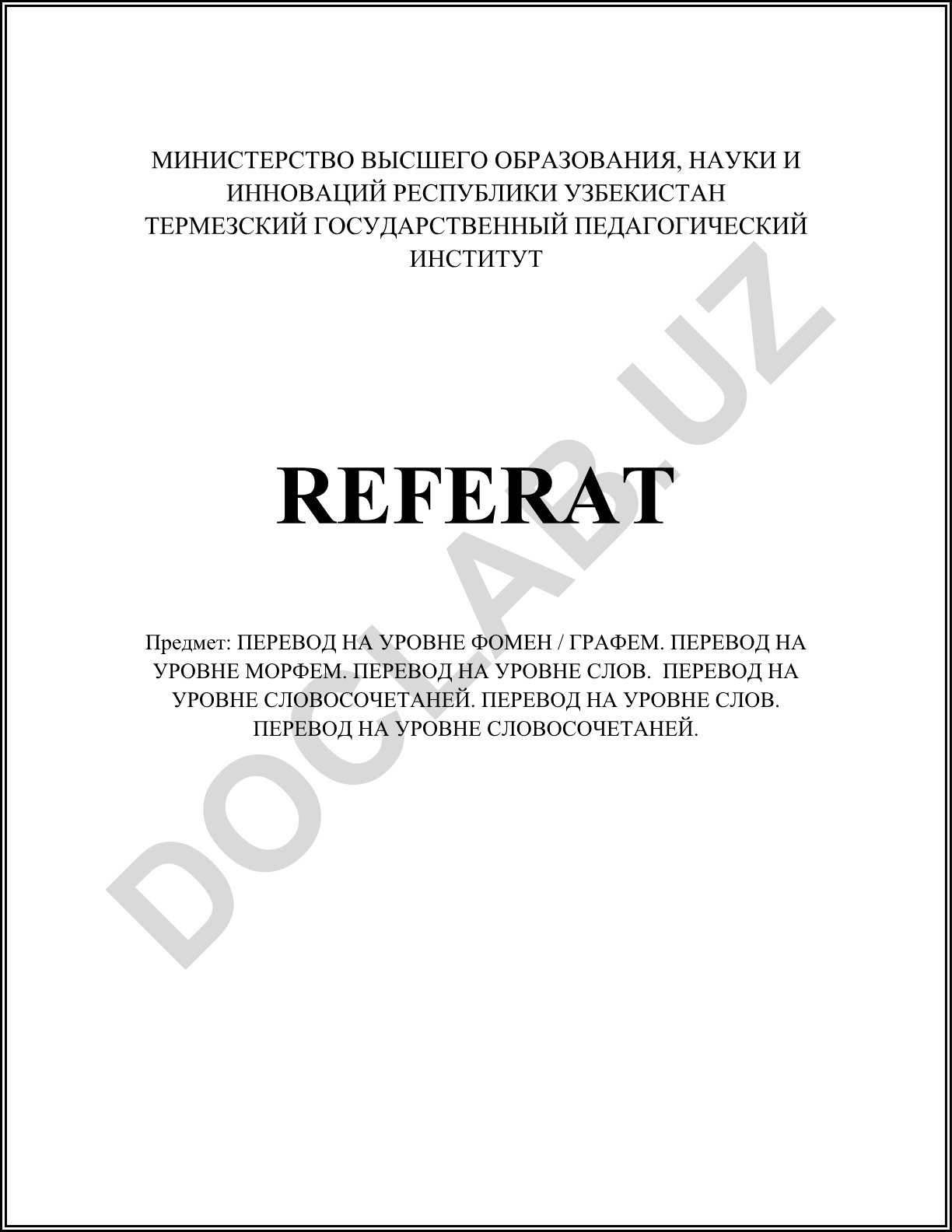 Перевод на уровне фонем, графем, морфем, слов и словосочетаний