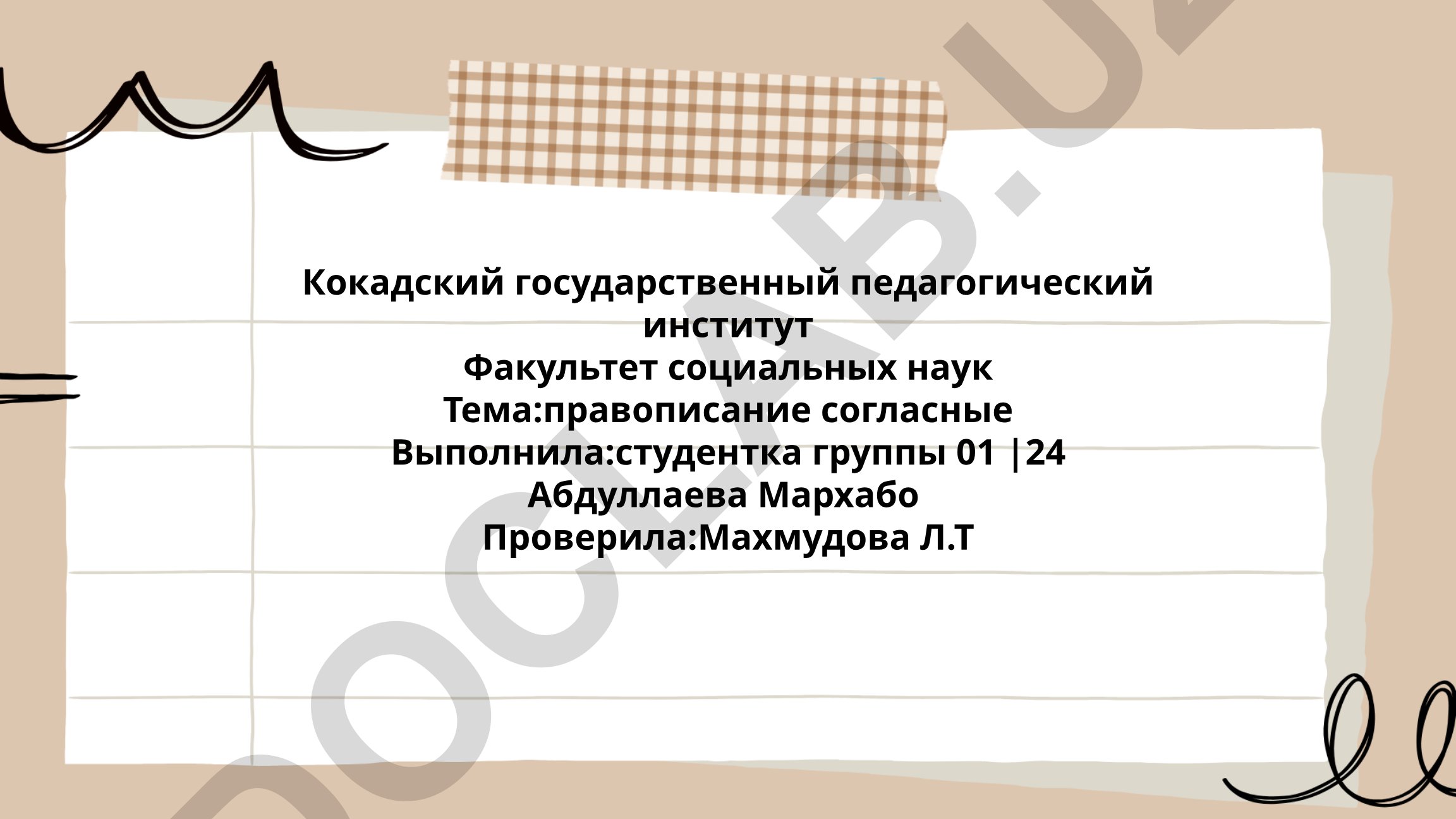 Правописание согласных в русском языке