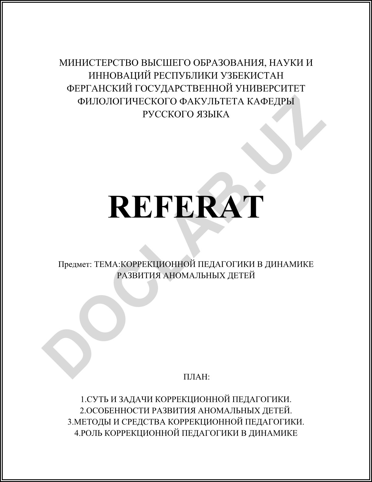 Коррекционной педагогики в динамике развития аномальных детей