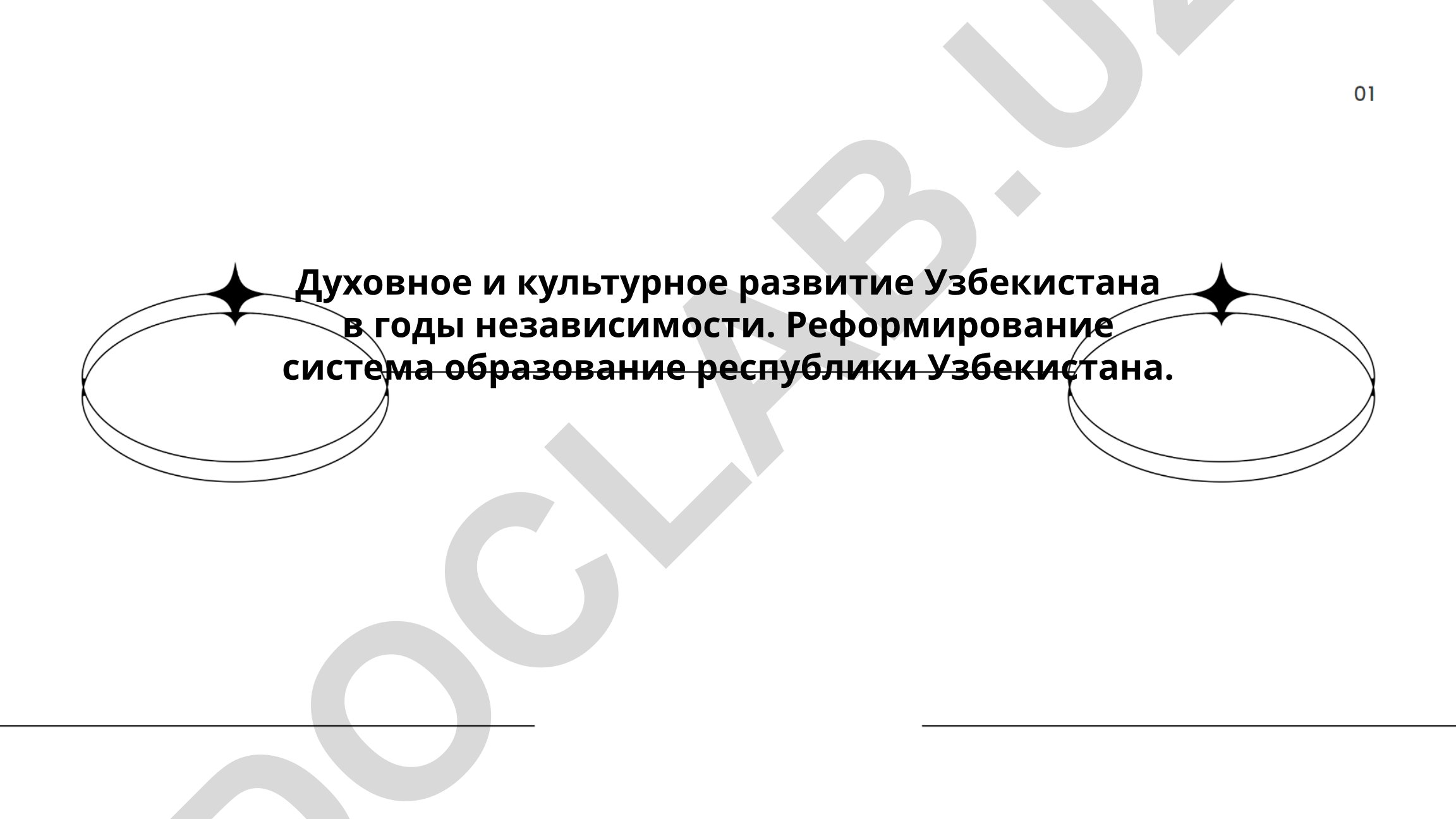 Духовное и культурное развитие Узбекистана в годы независимости