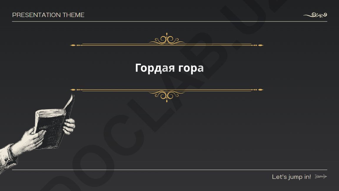 Гордая Гора: история, география, флора и фауна