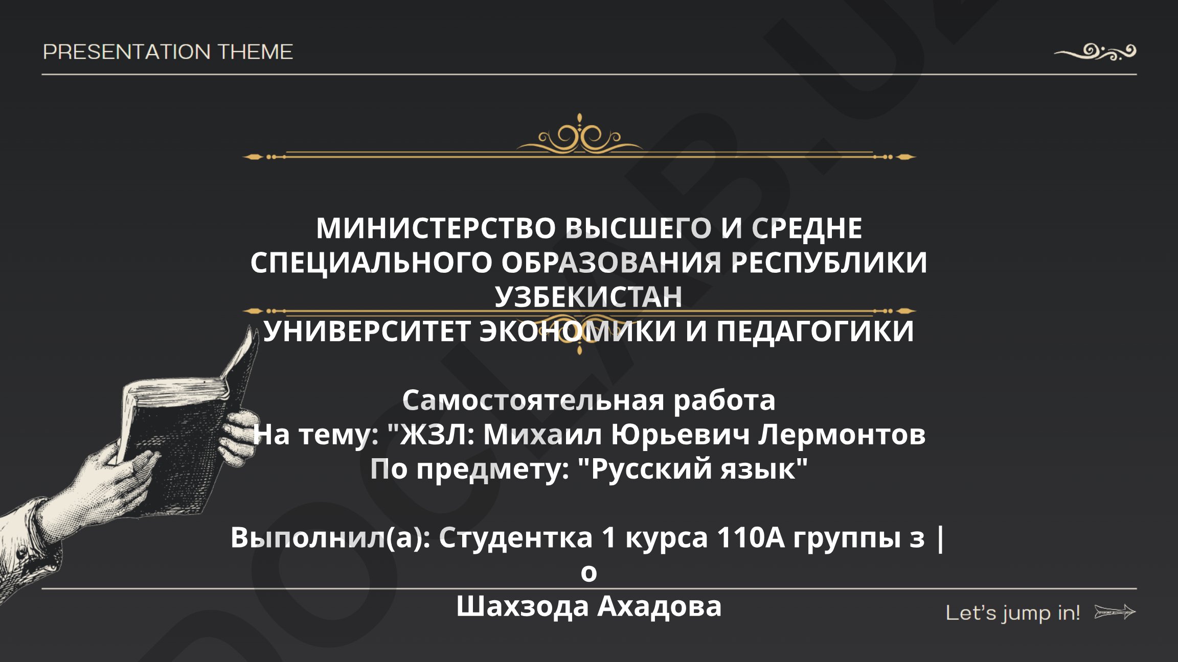 ЖЗЛ: Михаил Юрьевич Лермонтов