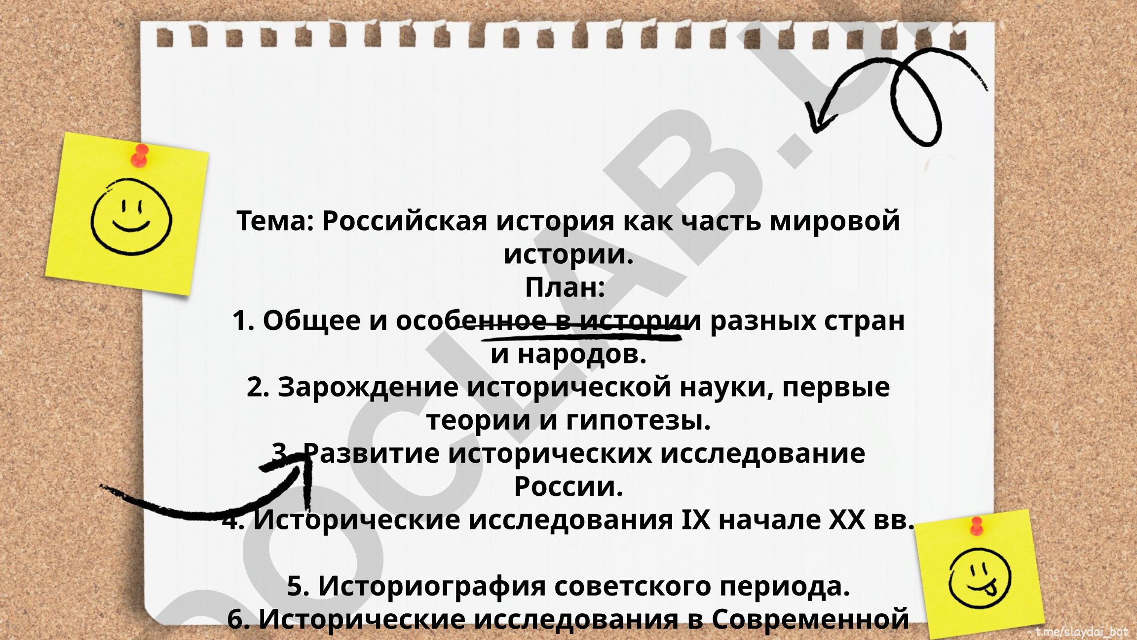 Российская история как часть мировой истории