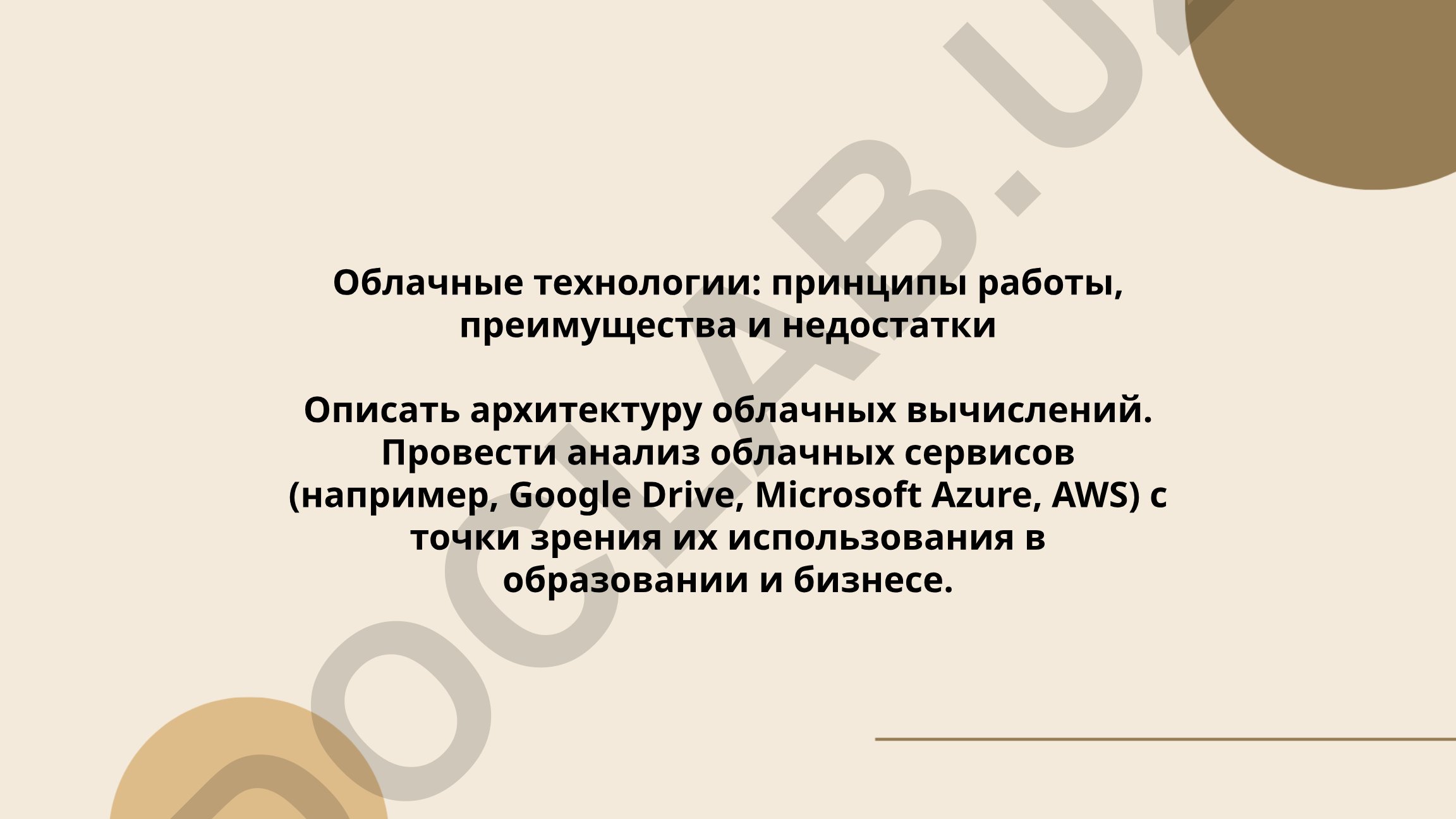 Облачные технологии: принципы работы, преимущества и недостатки