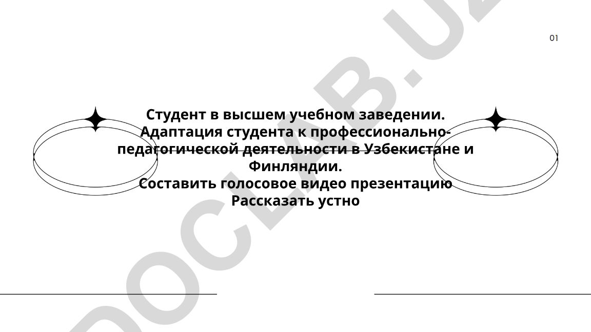 Адаптация студента к профессионально-педагогической деятельности в Узбекистане и Финляндии