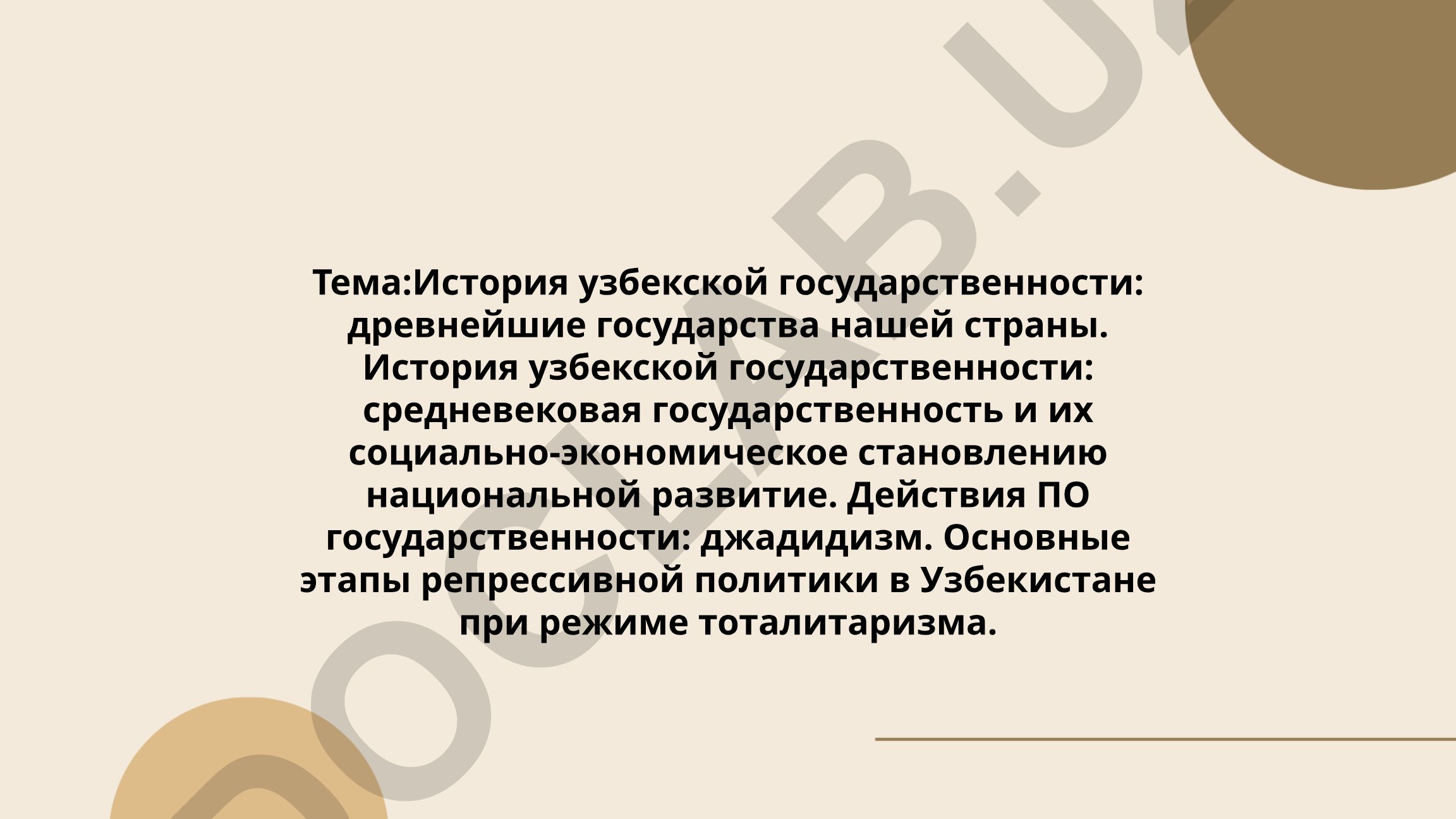 История узбекской государственности: древнейшие государства и средневековая государственность