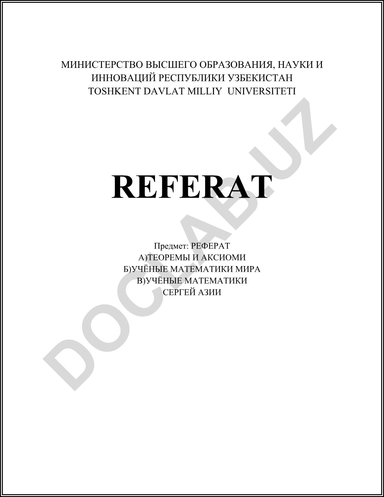 Основные аксиомы арифметики и теоремы математики