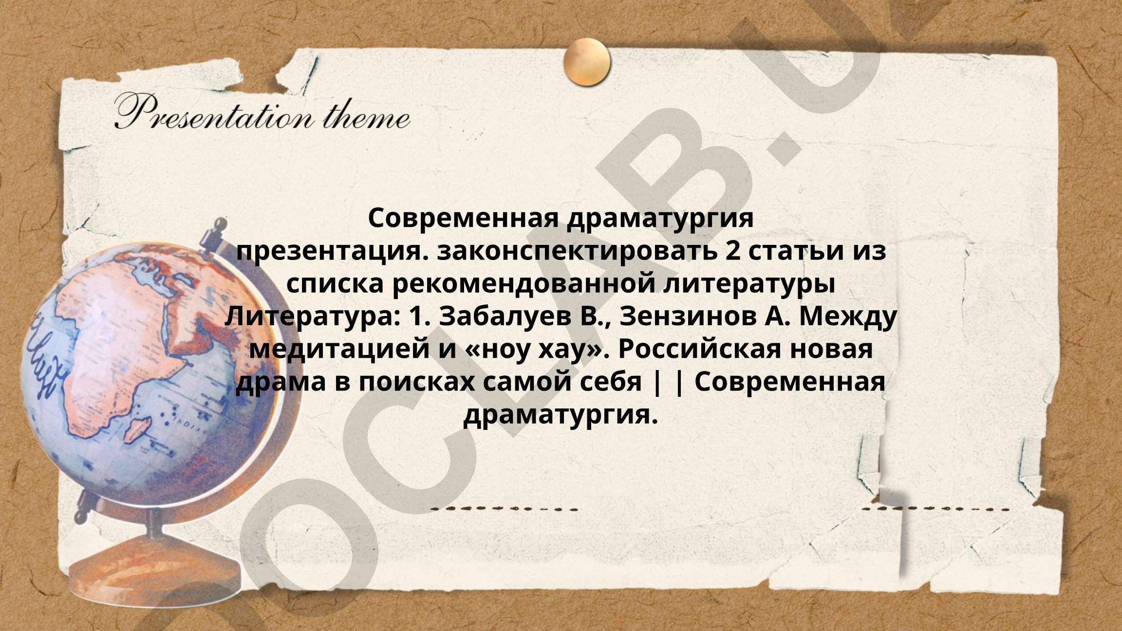 Современная драматургия: истоки, влияние постмодернизма и тенденции
