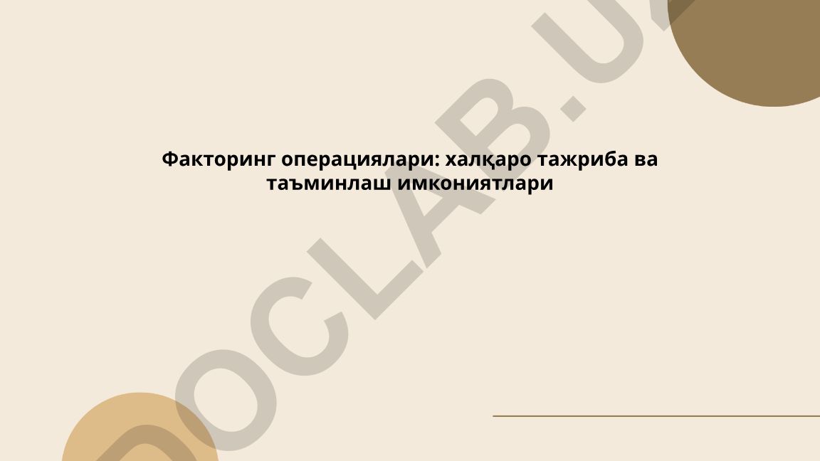 Факторинг операциялари: халқаро тажриба ва таъминлаш имкониятлари