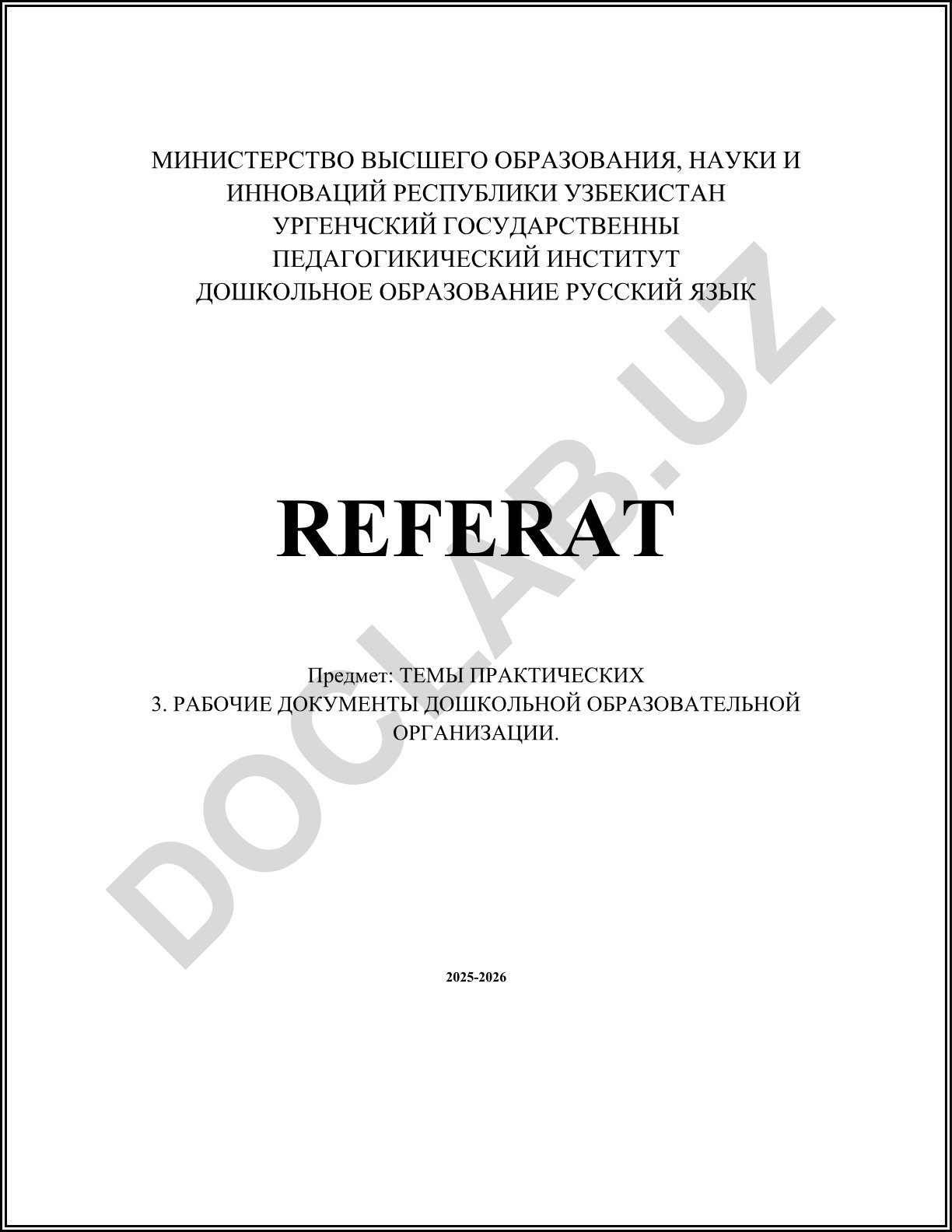 Темы практических работ по рабочим документам дошкольной образовательной организации