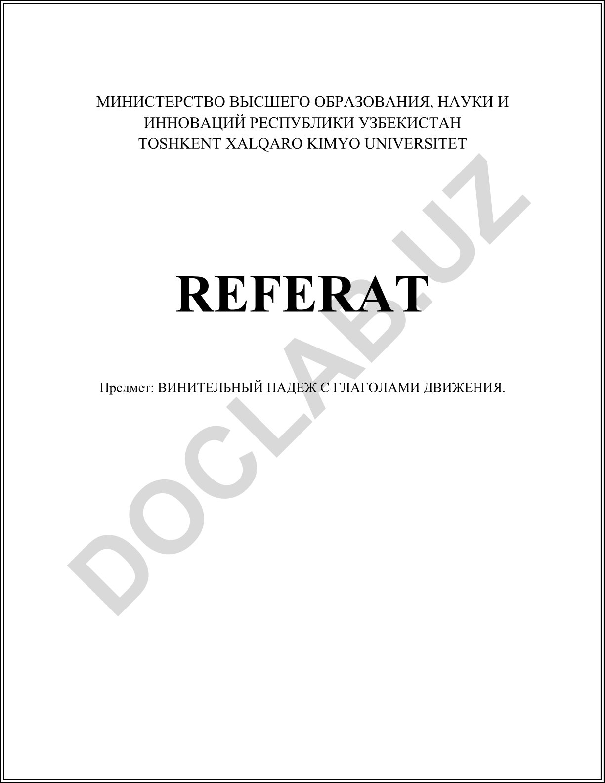 Винительный падеж с глаголами движения