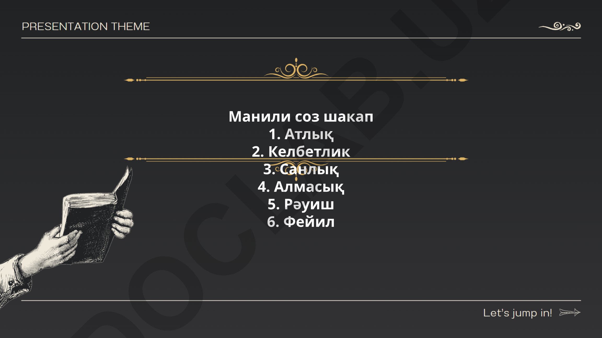 Татарская и узбекская культура: атлық и келбетлик