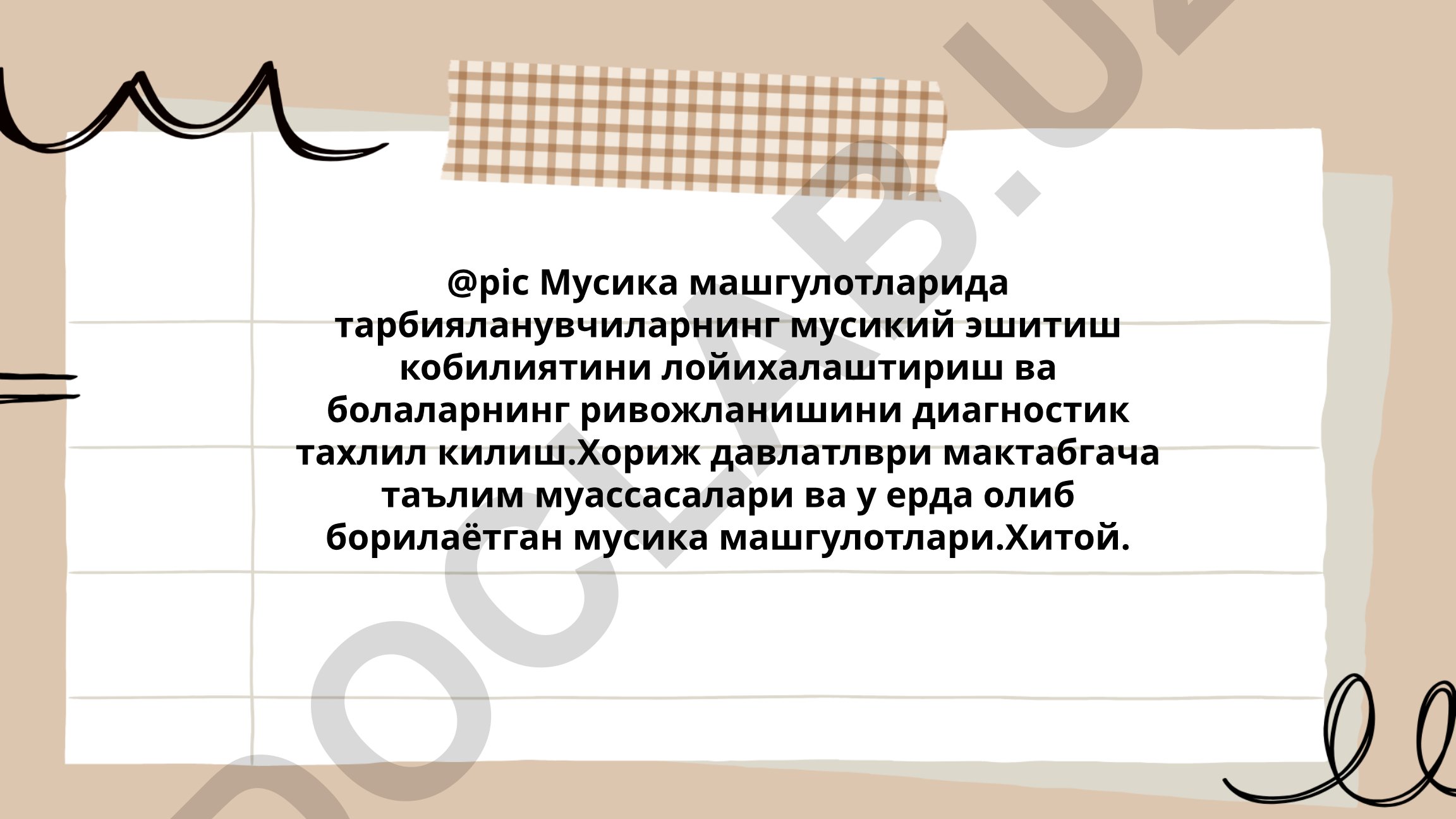 Мусика машгулотларида тарбияланувчиларнинг мусикий эшитиш кобилиятини лойихалаштириш ва болаларнинг ривожланишини диагностик тахлил килиш