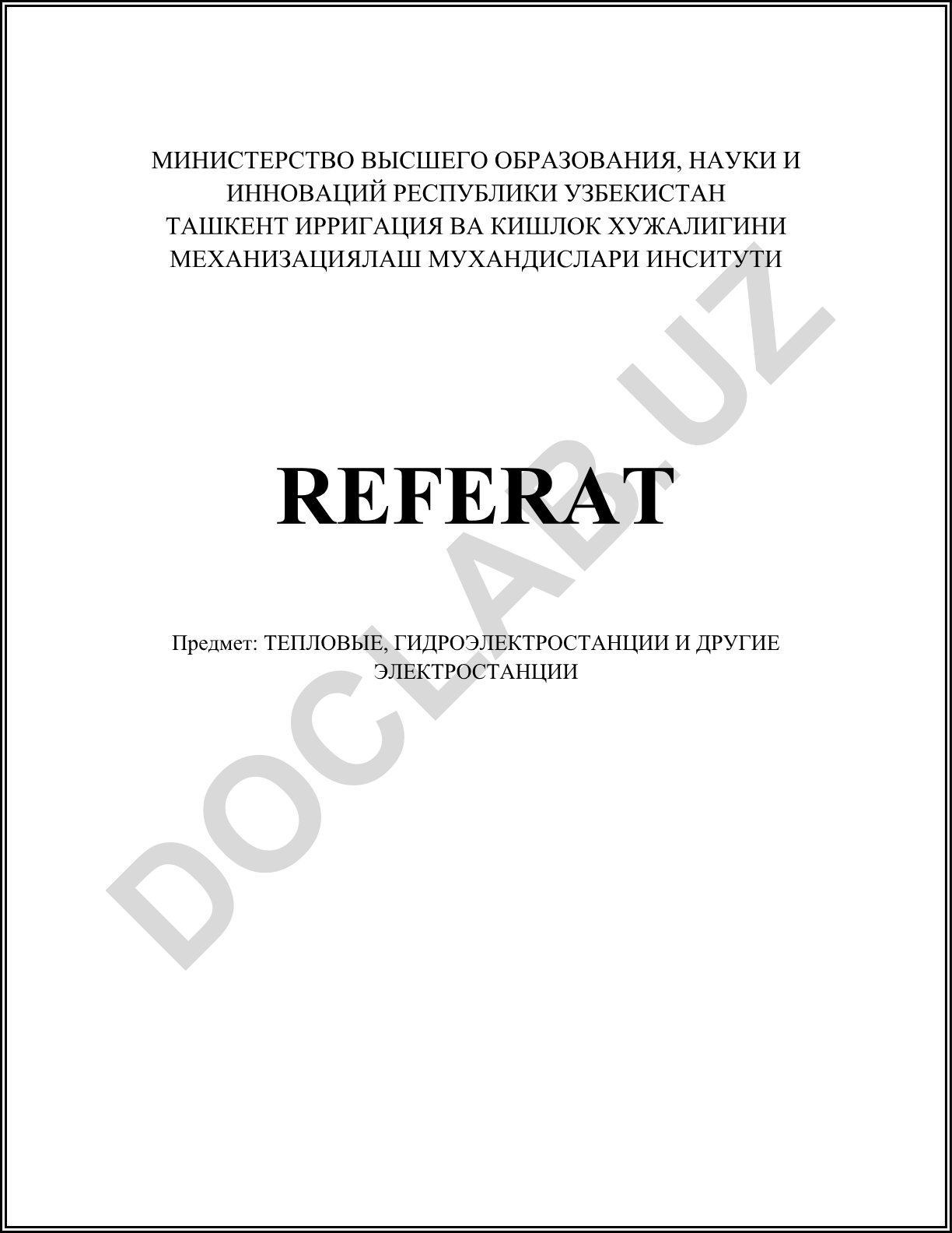 Тепловые, гидроэлектростанции и другие электростанции