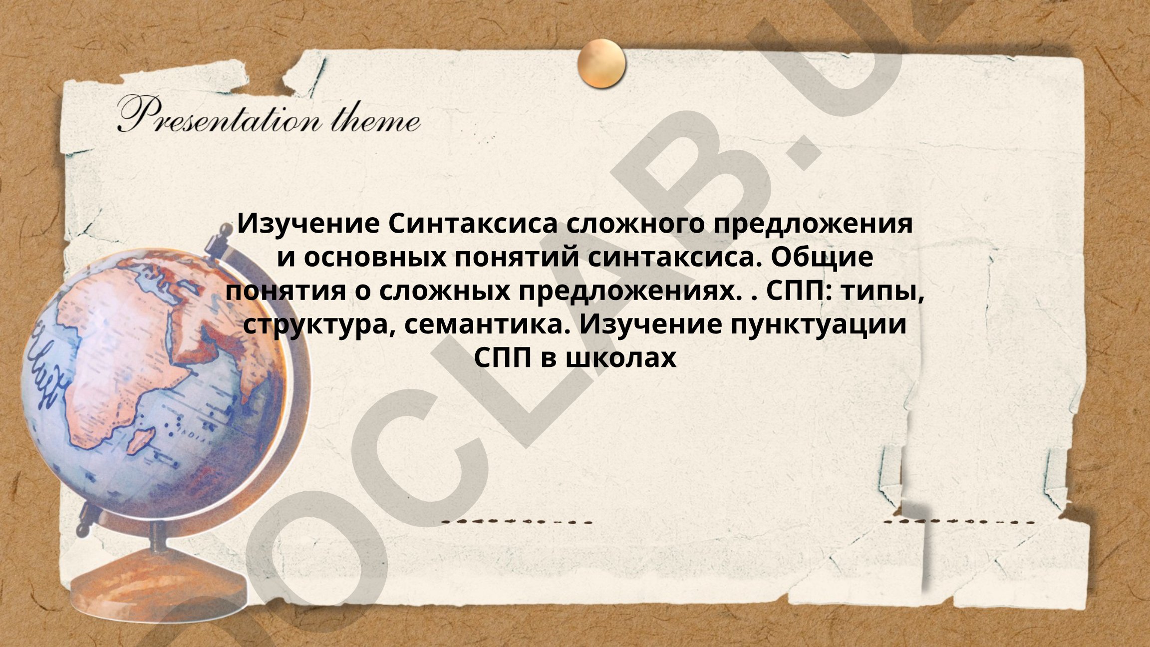 Синтаксис сложного предложения: типы, структура и пунктуация