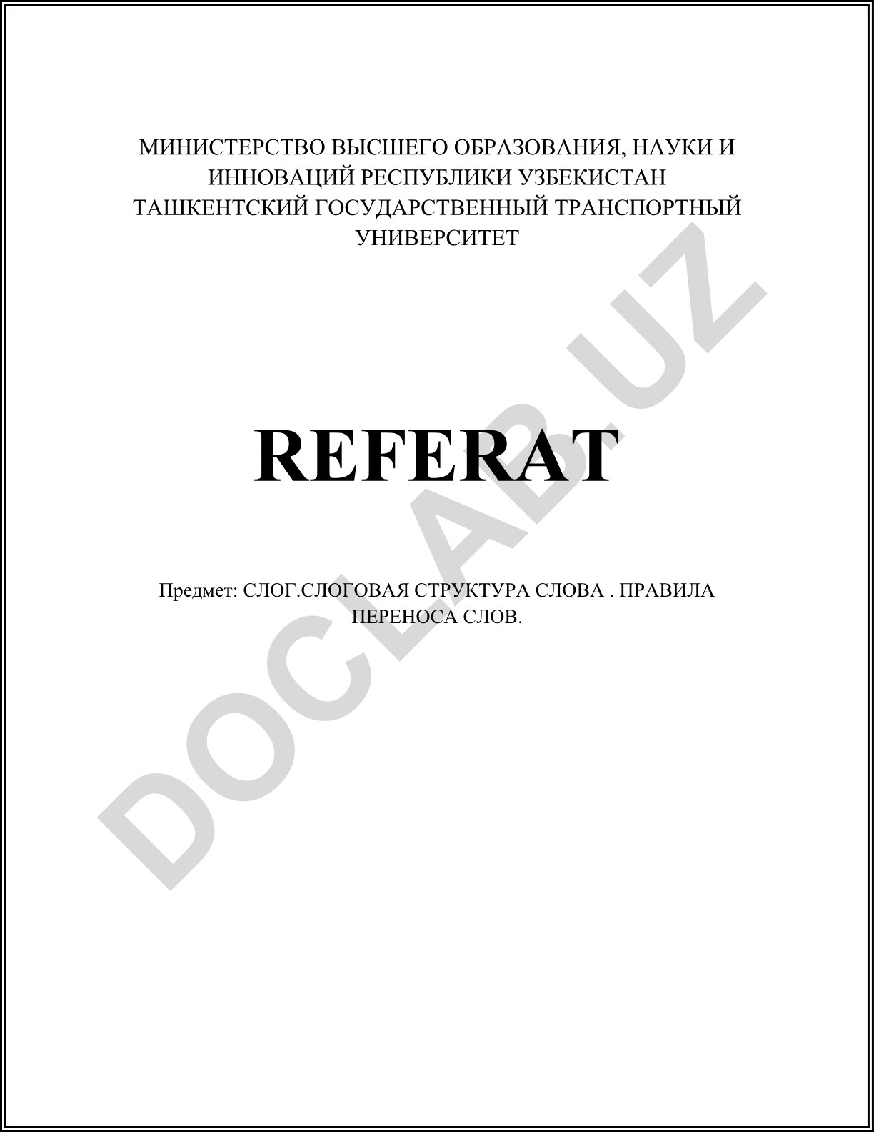 Слог. Слоговая структура слова. Правила переноса слов
