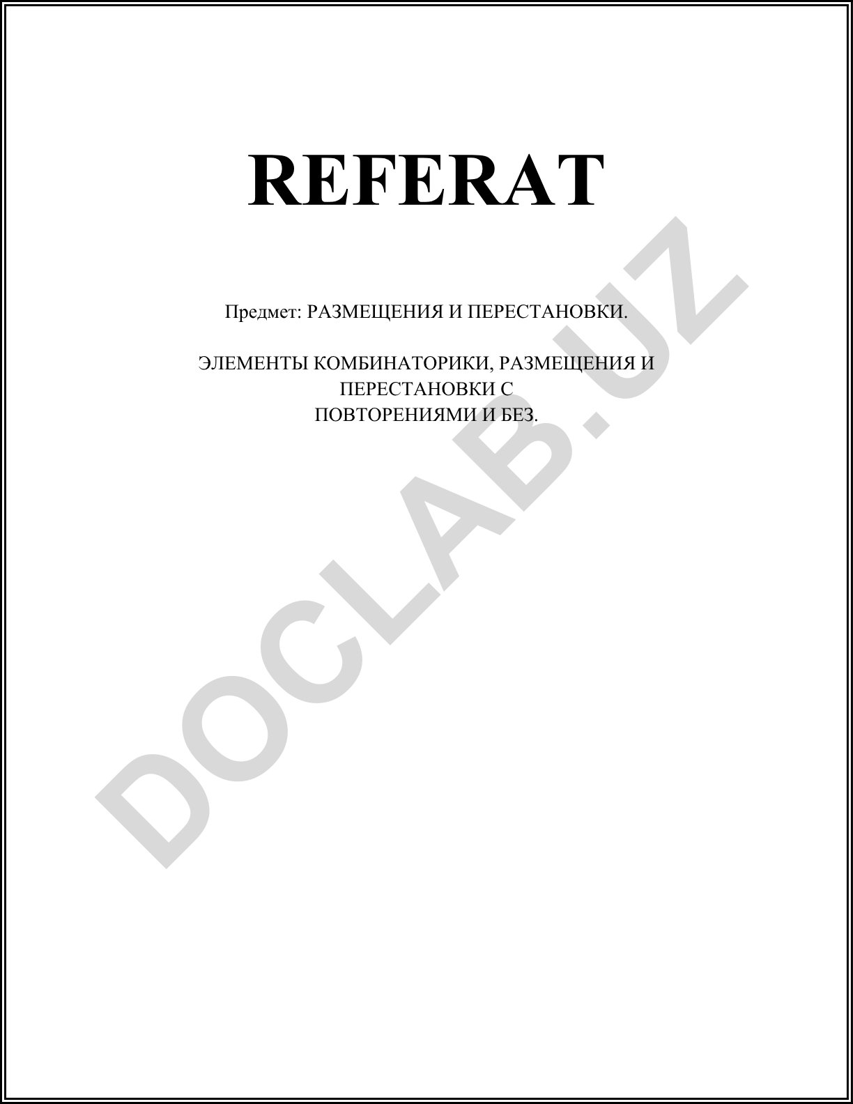 Размещения и перестановки. Элементы комбинаторики