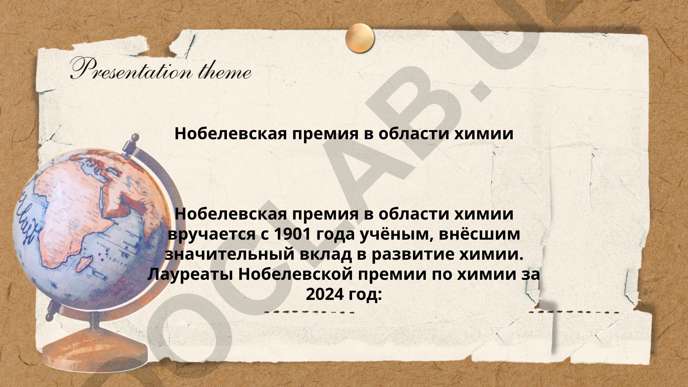 Нобелевская премия в области химии: история, критерии и влияние