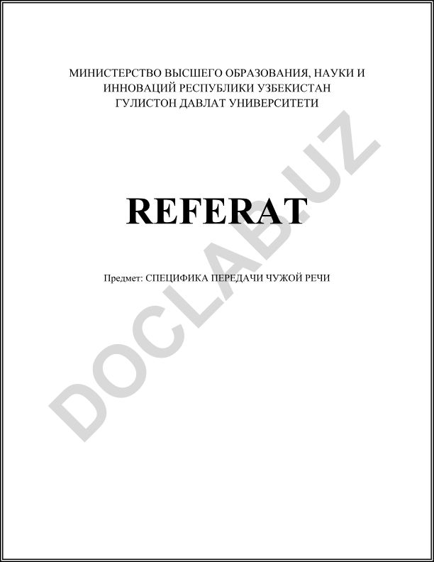 Специфика передачи чужой речи