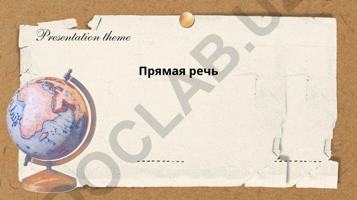 Прямая речь: определение и правила оформления