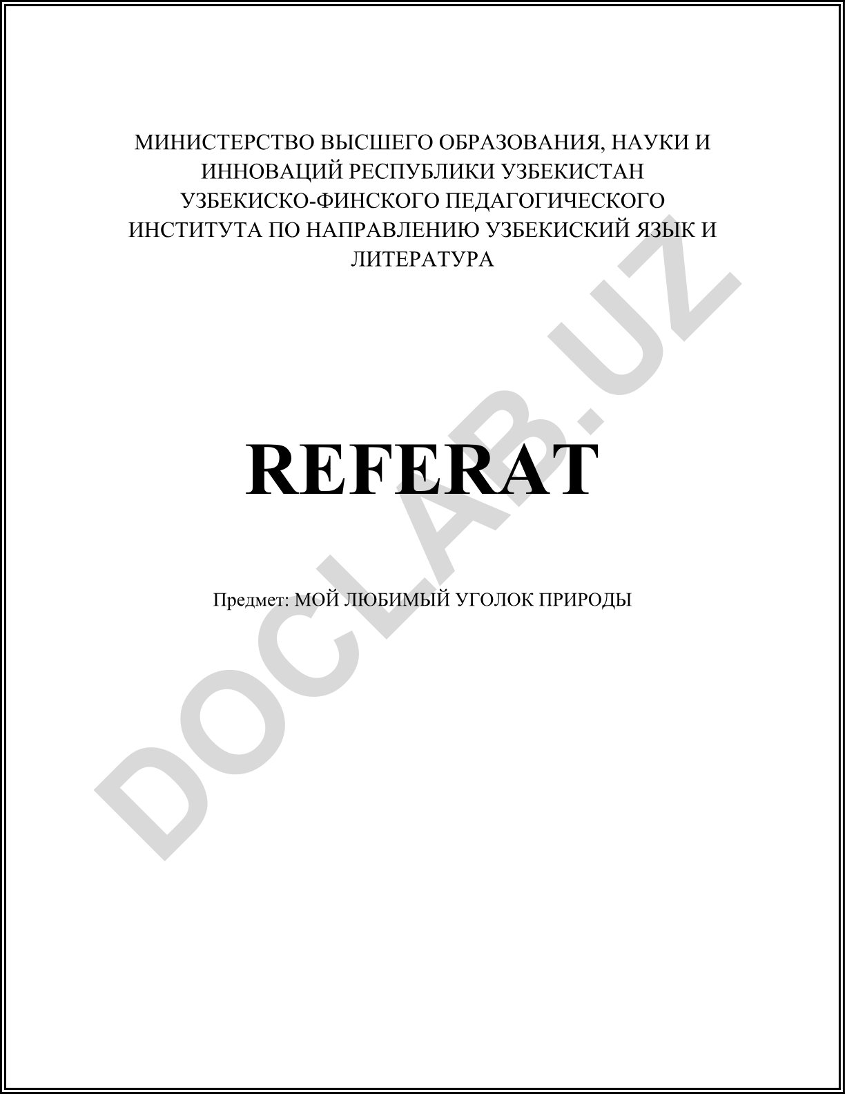 Мой любимый уголок природы