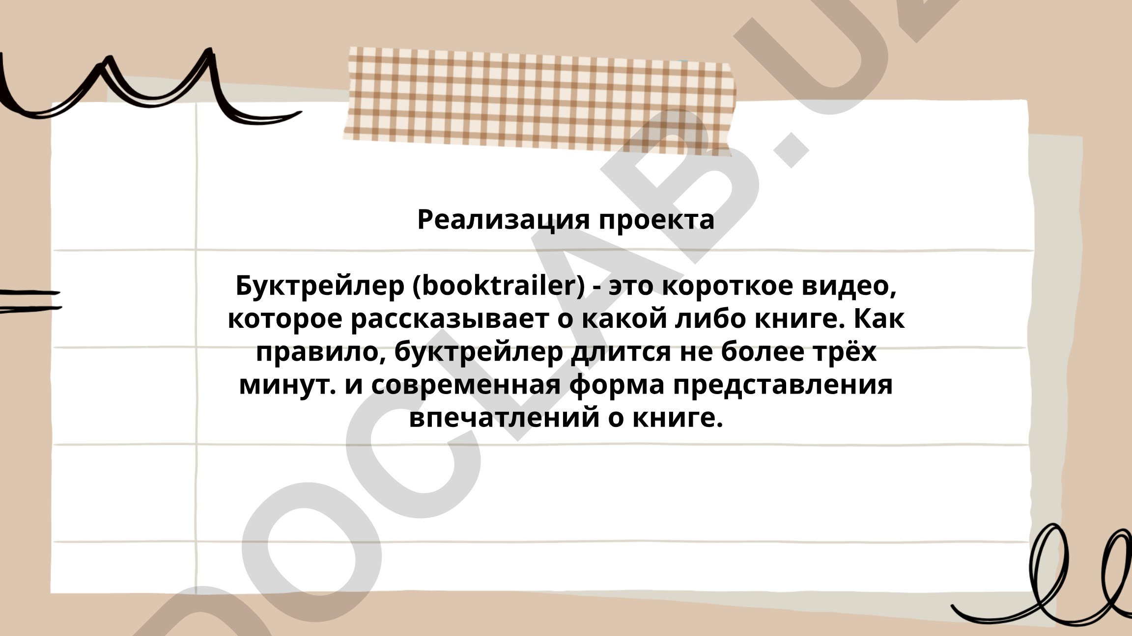 Буктрейлер: история, типы и создание сценария