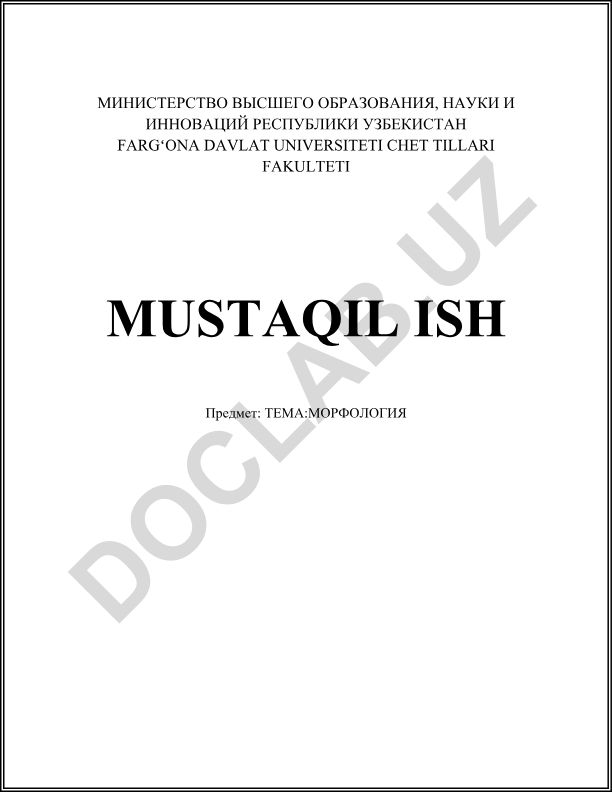 Морфология