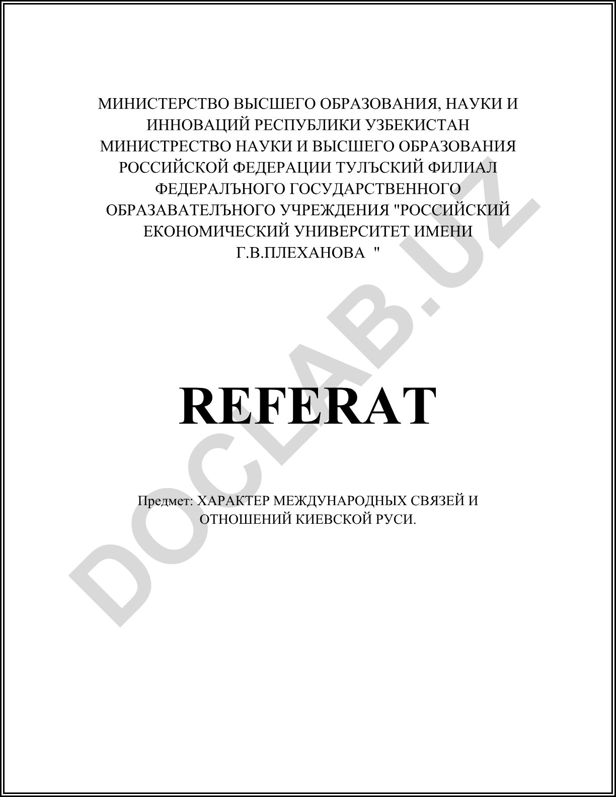 Характер международных связей и отношений Киевской Руси