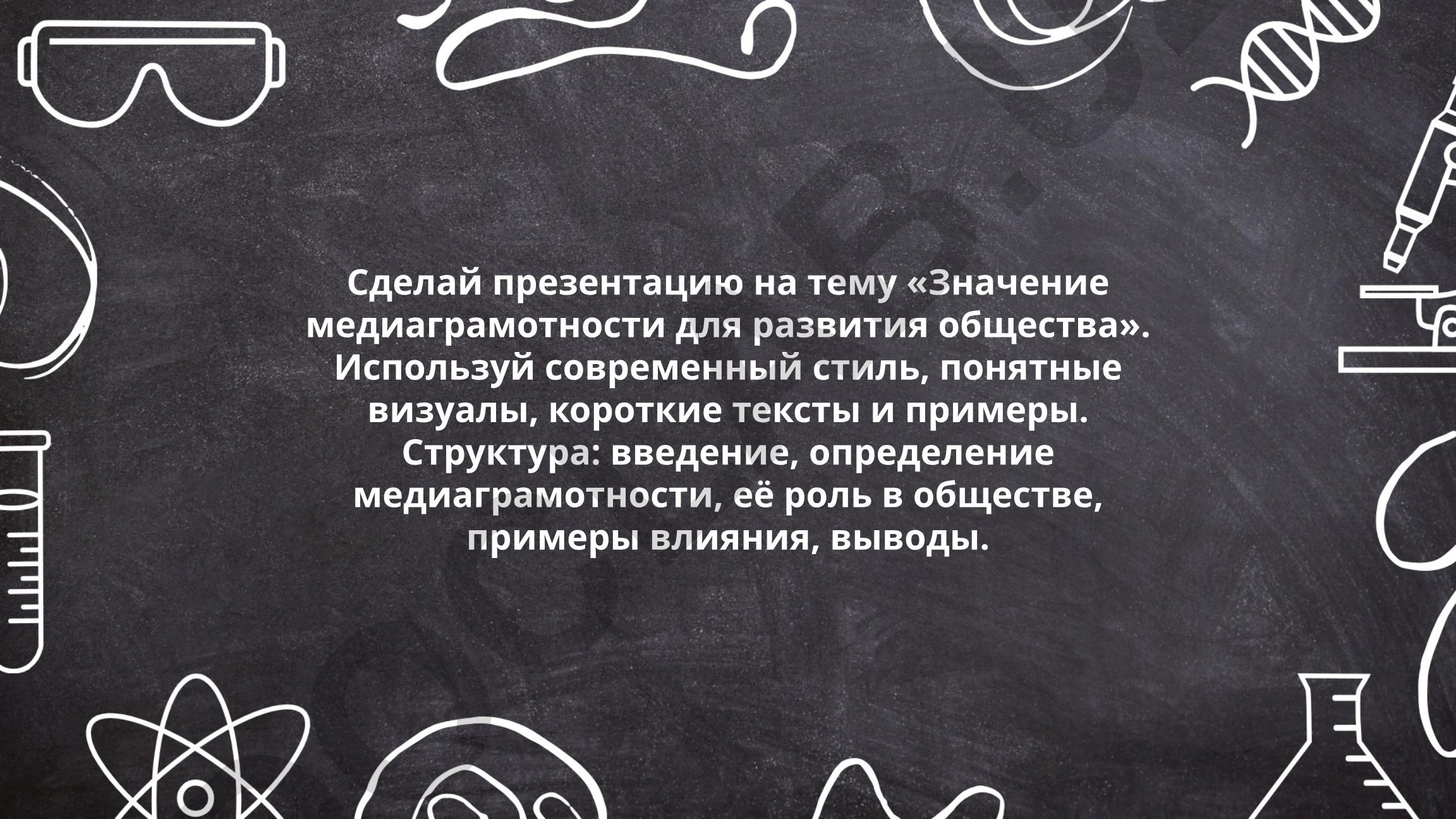 Значение медиаграмотности для развития общества