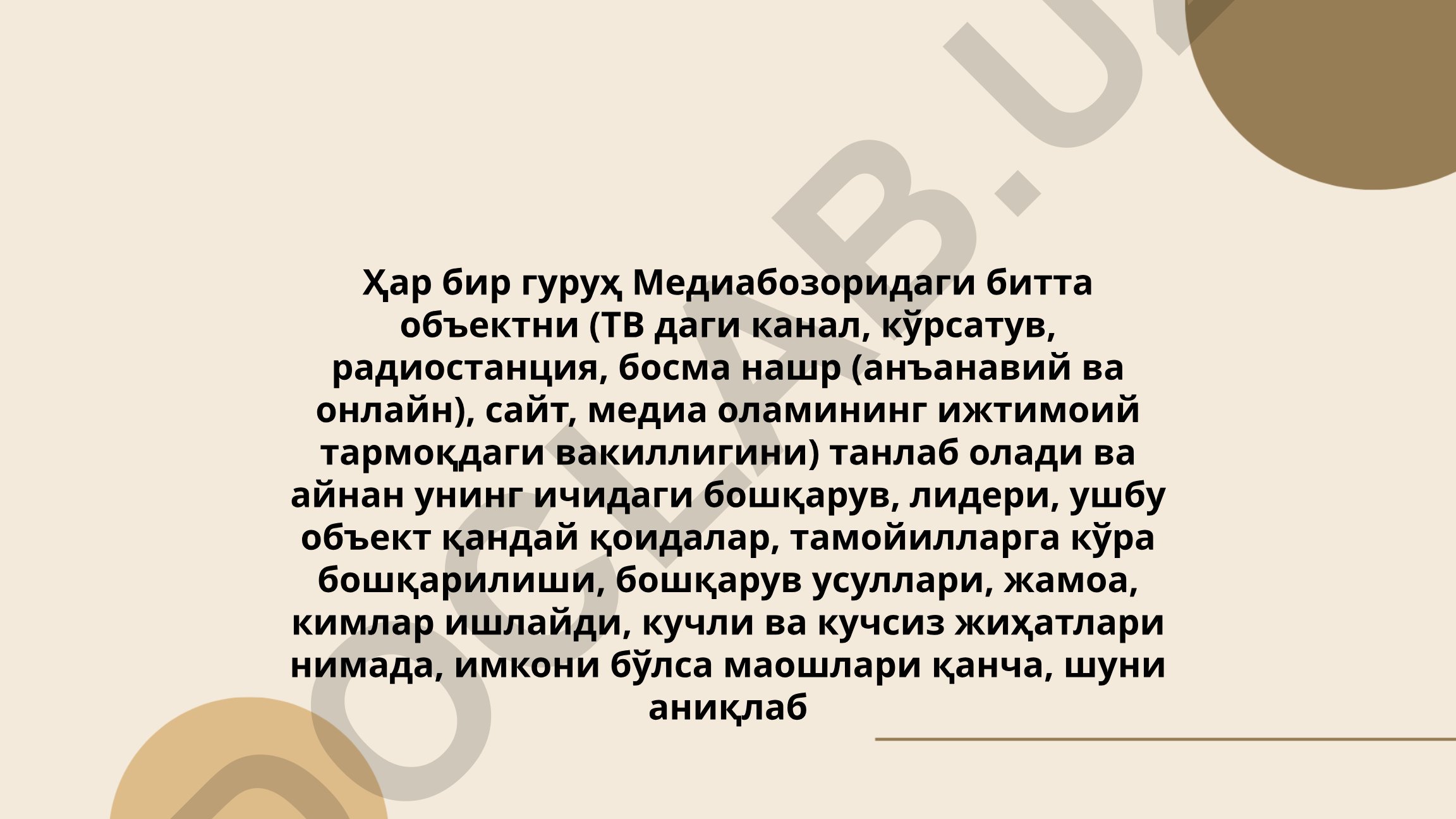 Медиабозор объектларининг бошқарув тизими ва таҳлили