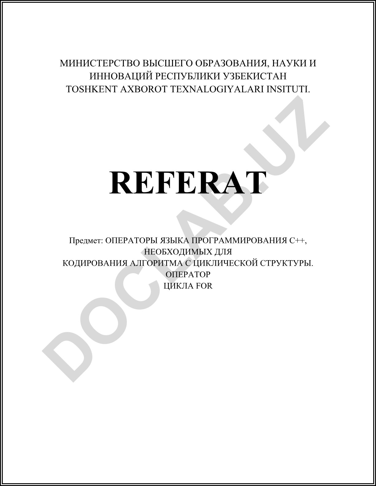 Операторы языка программирования С++ для кодирования алгоритма с циклической структуры