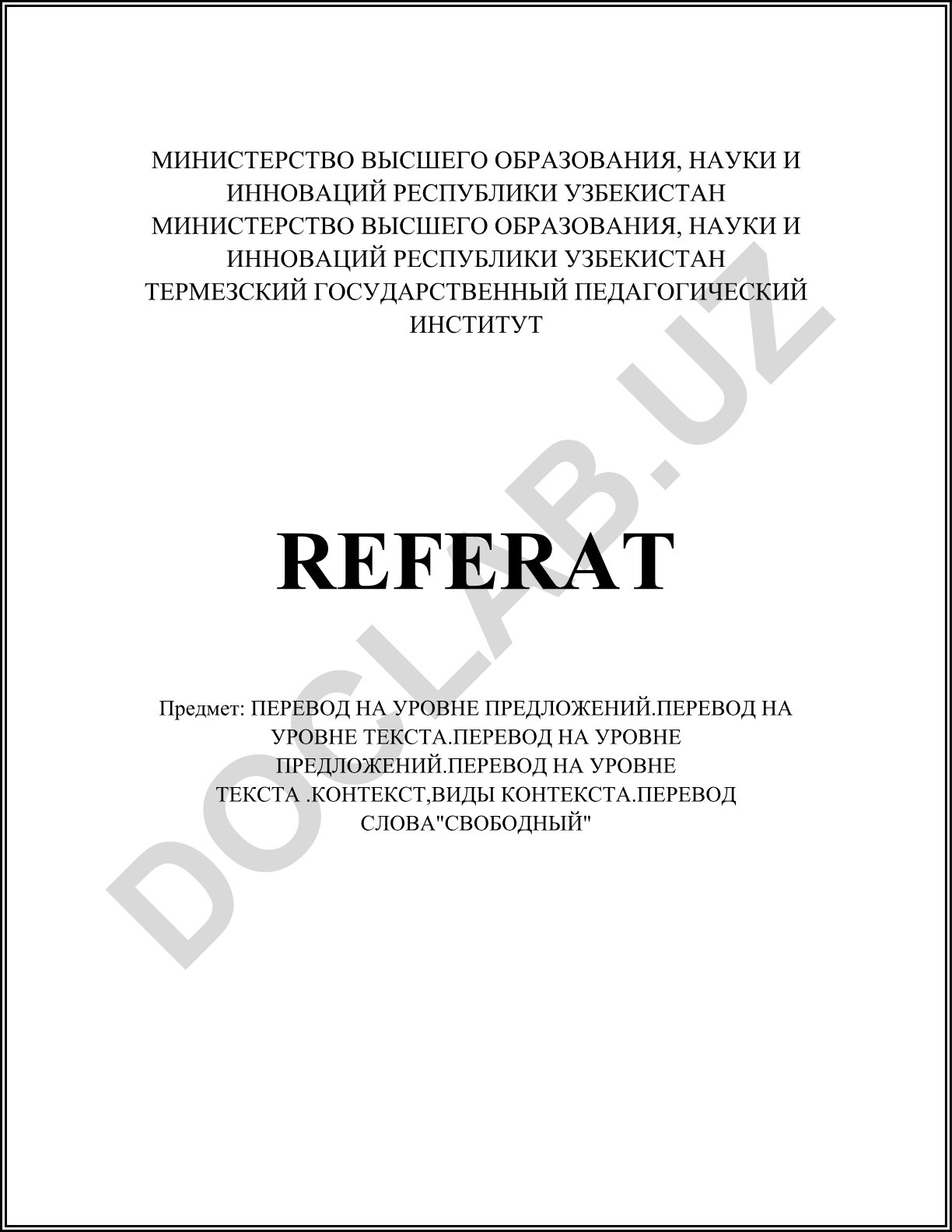 Перевод на уровне предложений и текста: подходы, методы и контекст